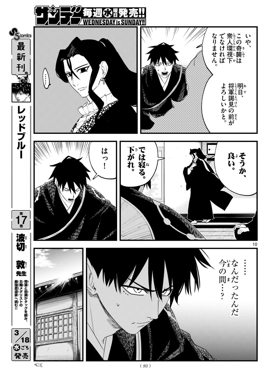 A ga Kimi Chiruramu - Chapter 18 - Page 10