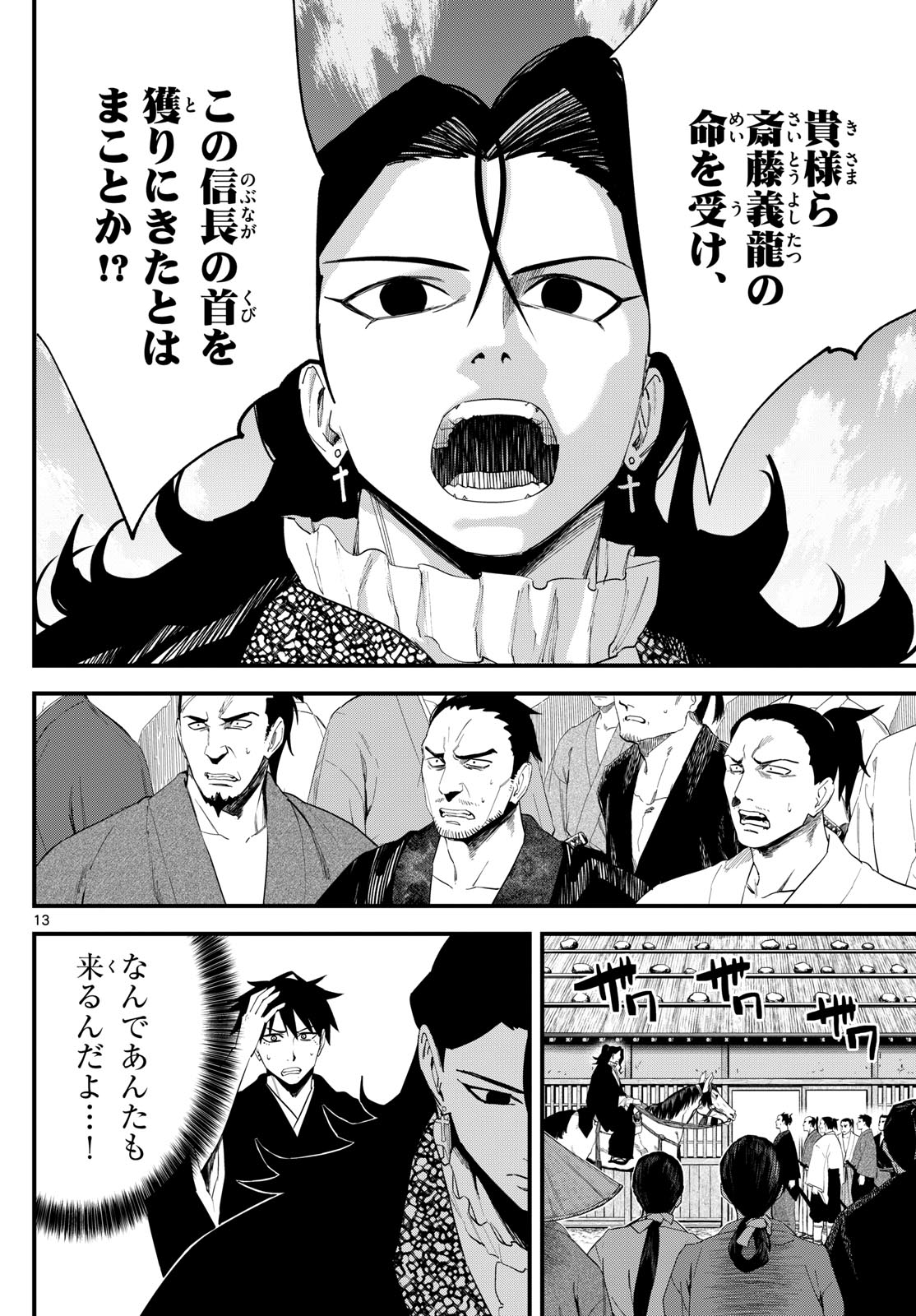 A ga Kimi Chiruramu - Chapter 18 - Page 13