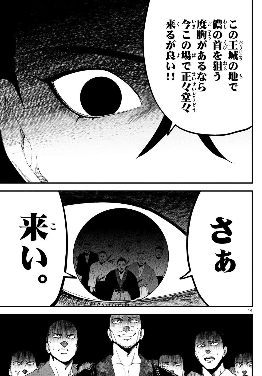 A ga Kimi Chiruramu - Chapter 18 - Page 14