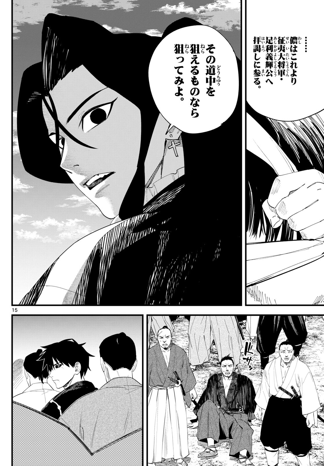 A ga Kimi Chiruramu - Chapter 18 - Page 15