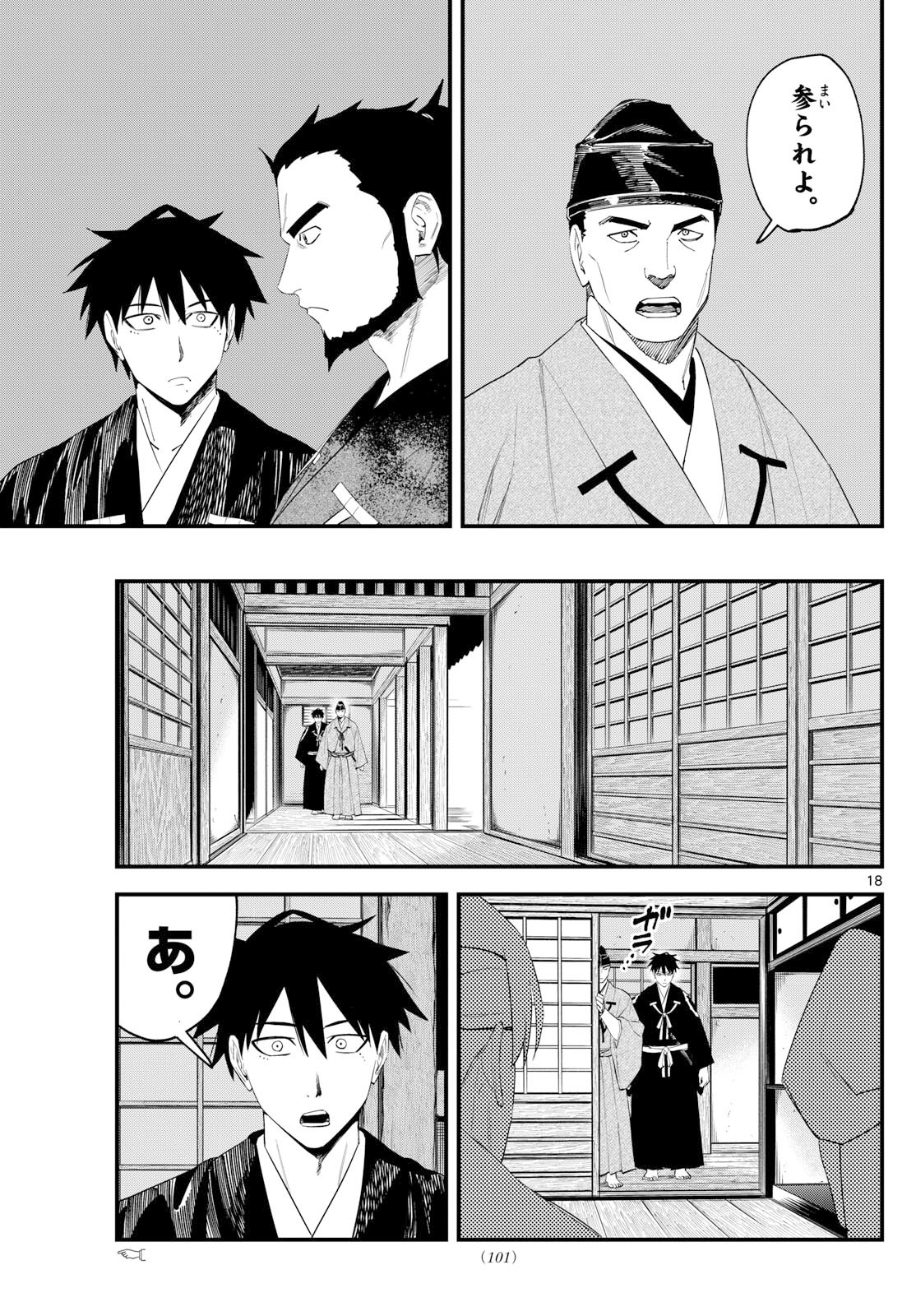 A ga Kimi Chiruramu - Chapter 18 - Page 18