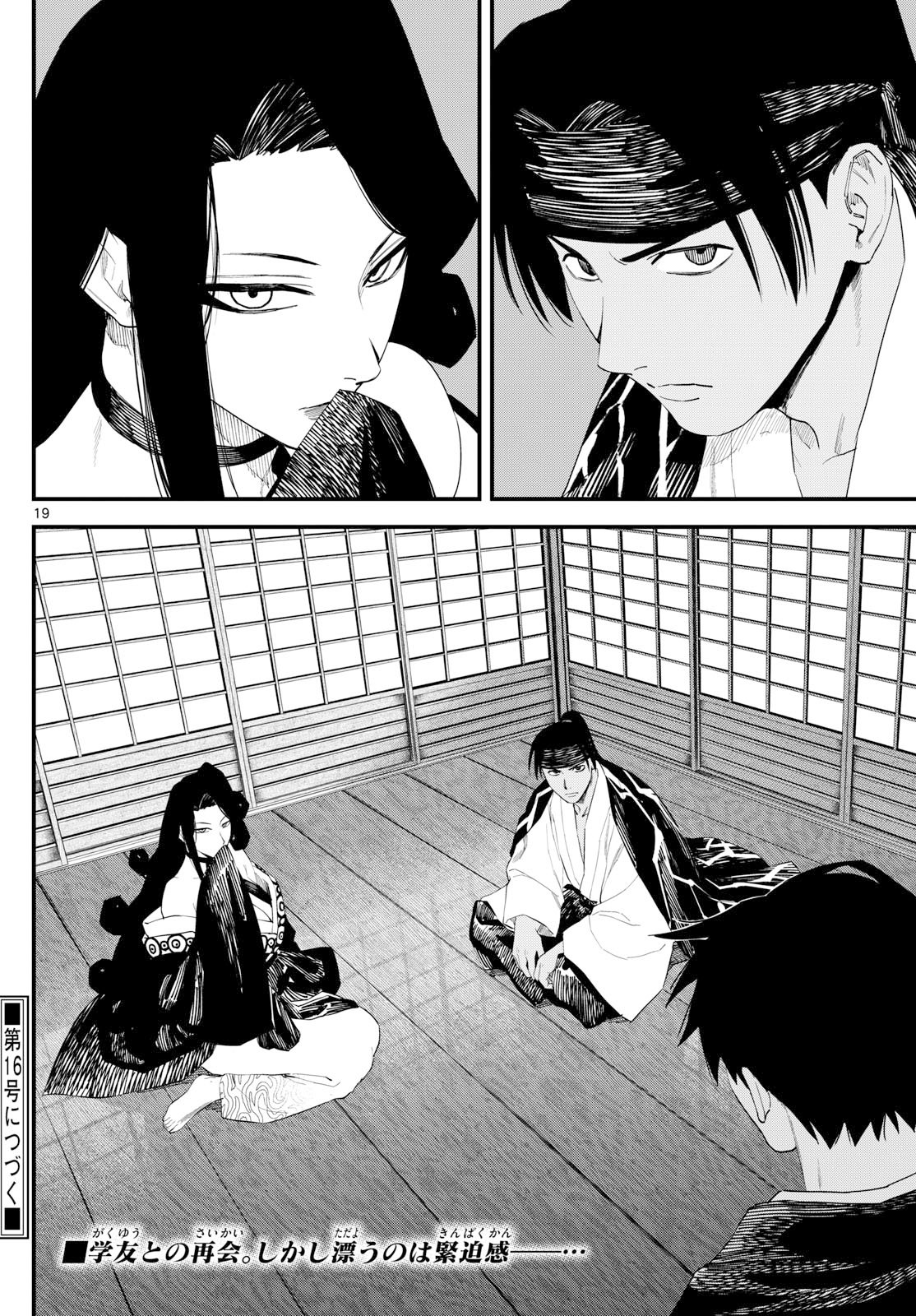 A ga Kimi Chiruramu - Chapter 18 - Page 19