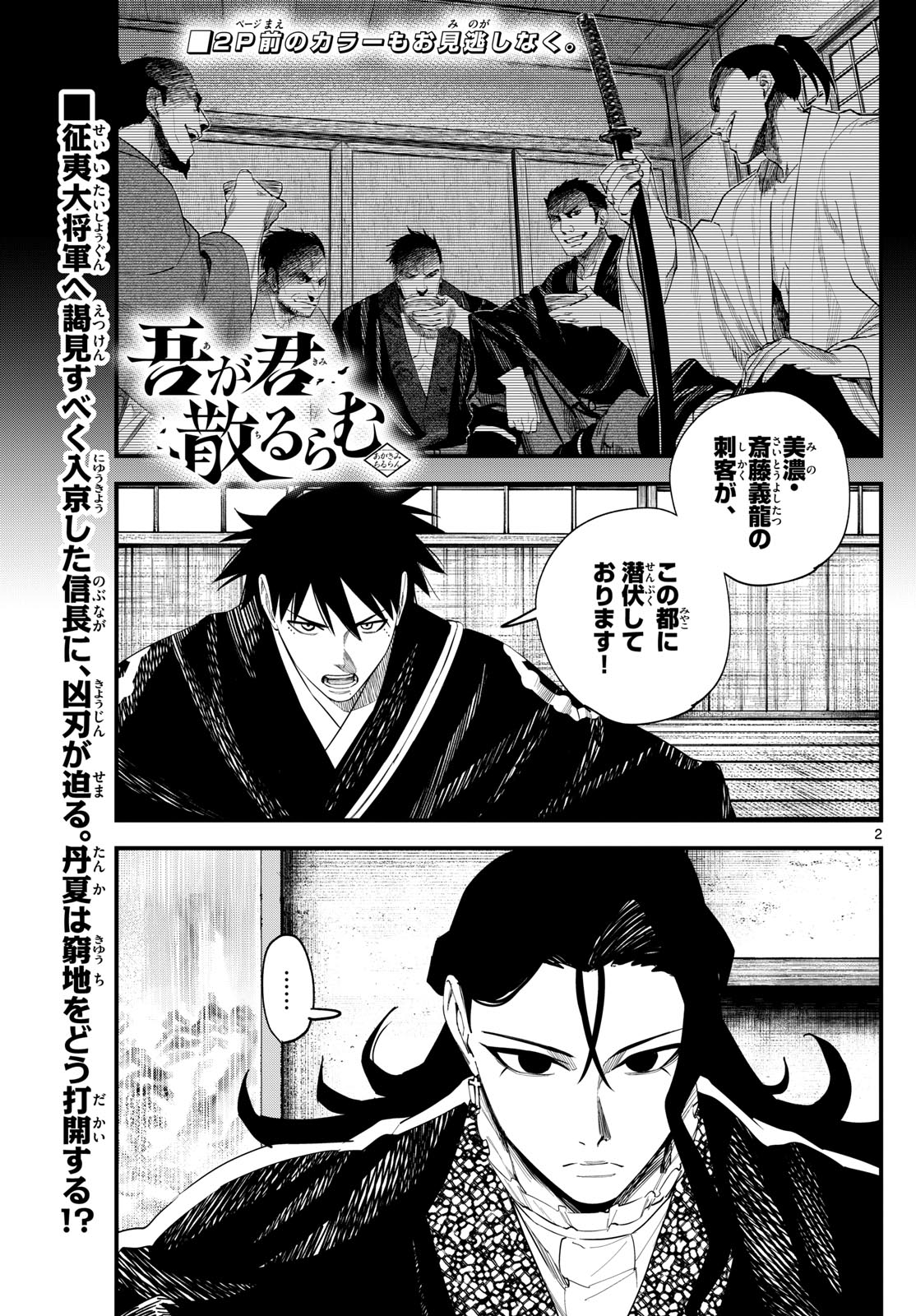 A ga Kimi Chiruramu - Chapter 18 - Page 2