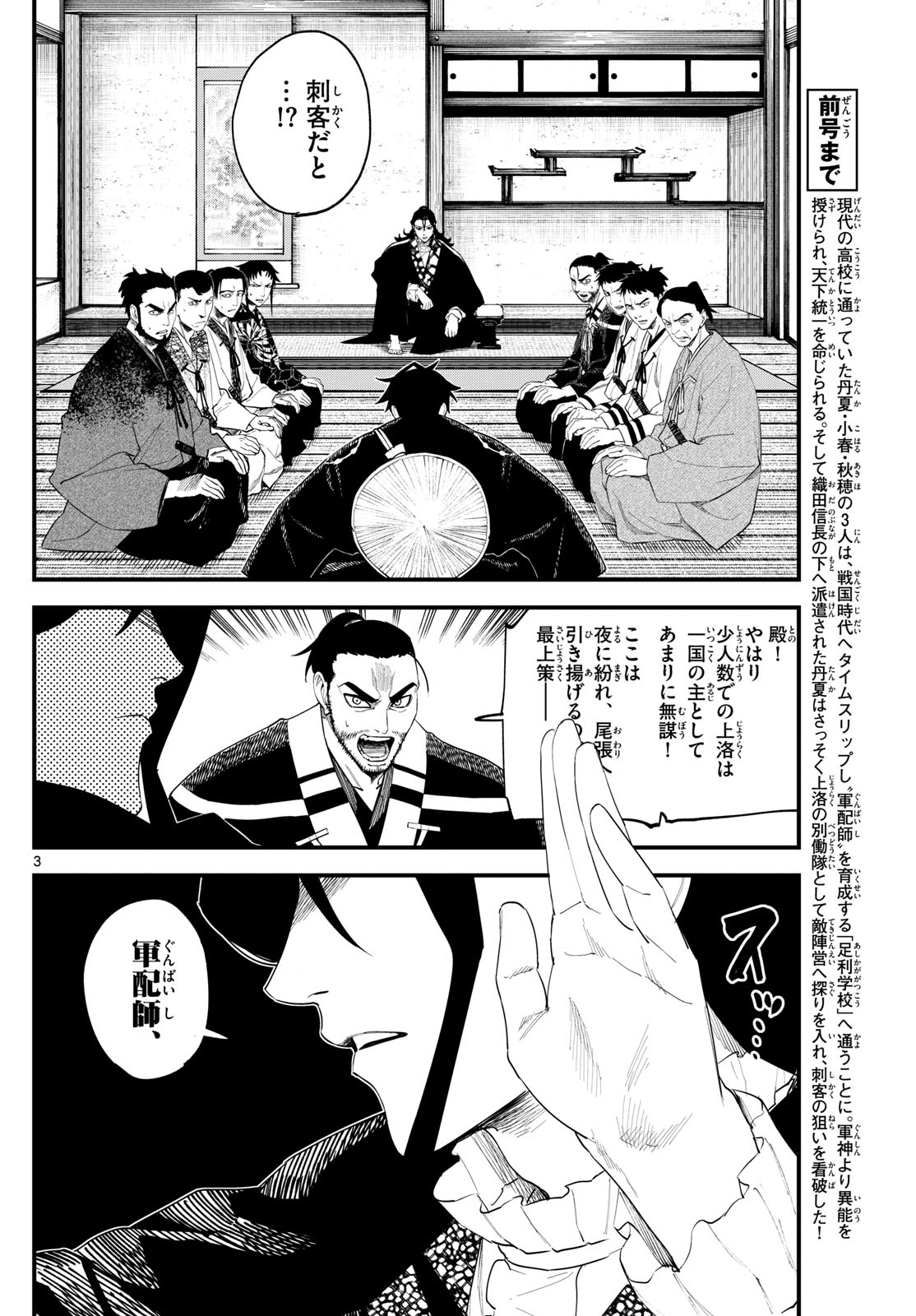 A ga Kimi Chiruramu - Chapter 18 - Page 3