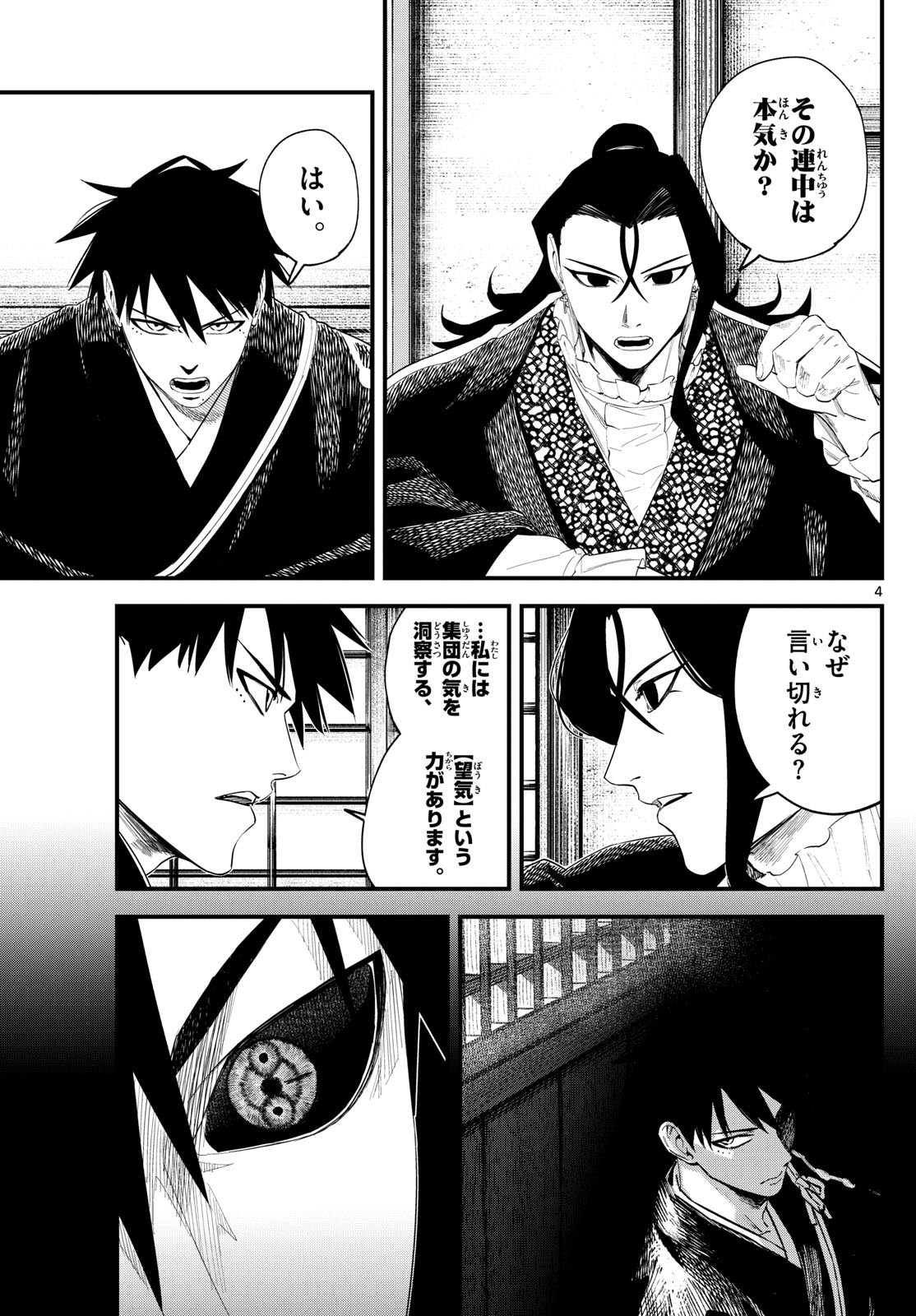 A ga Kimi Chiruramu - Chapter 18 - Page 4