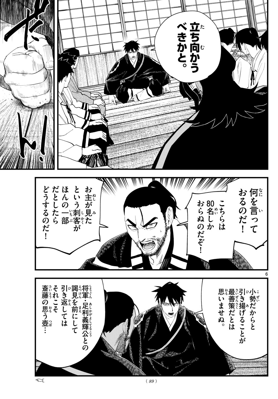 A ga Kimi Chiruramu - Chapter 18 - Page 6