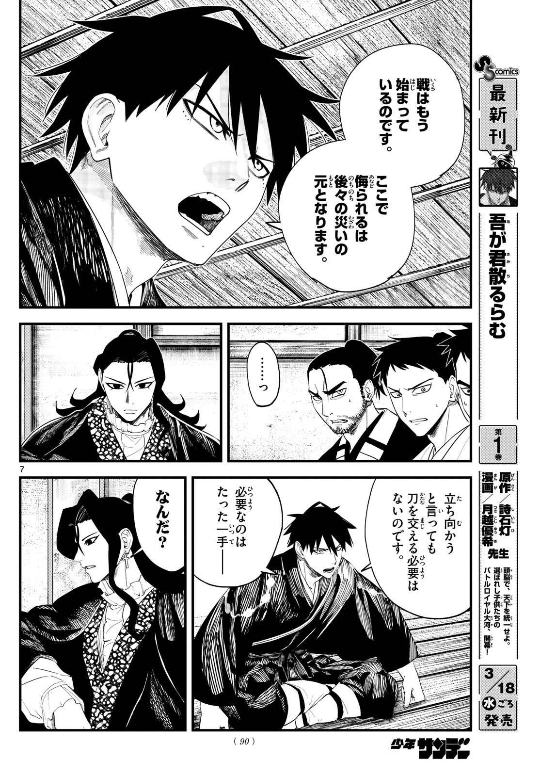 A ga Kimi Chiruramu - Chapter 18 - Page 7