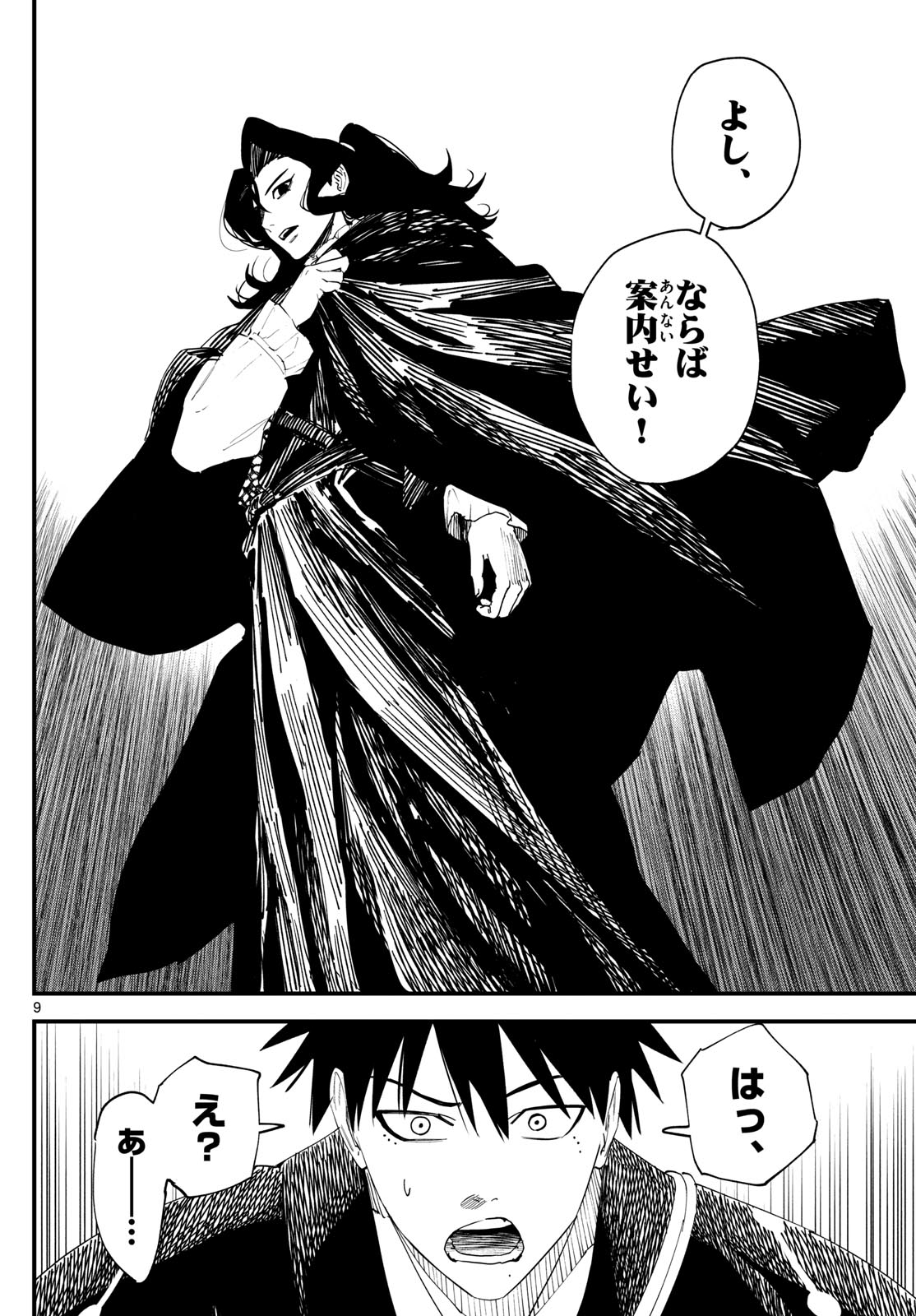 A ga Kimi Chiruramu - Chapter 18 - Page 9