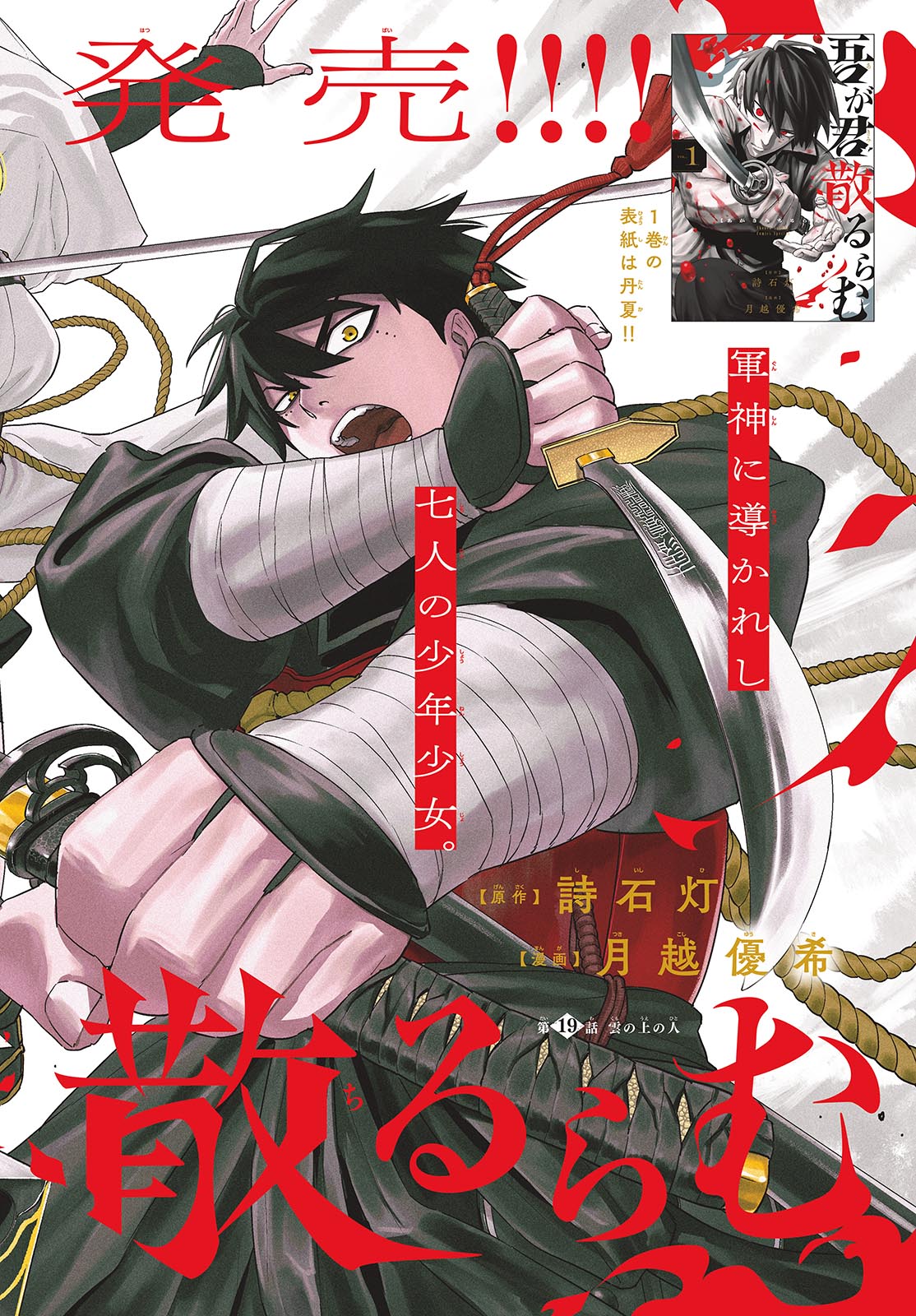 A ga Kimi Chiruramu - Chapter 19 - Page 1