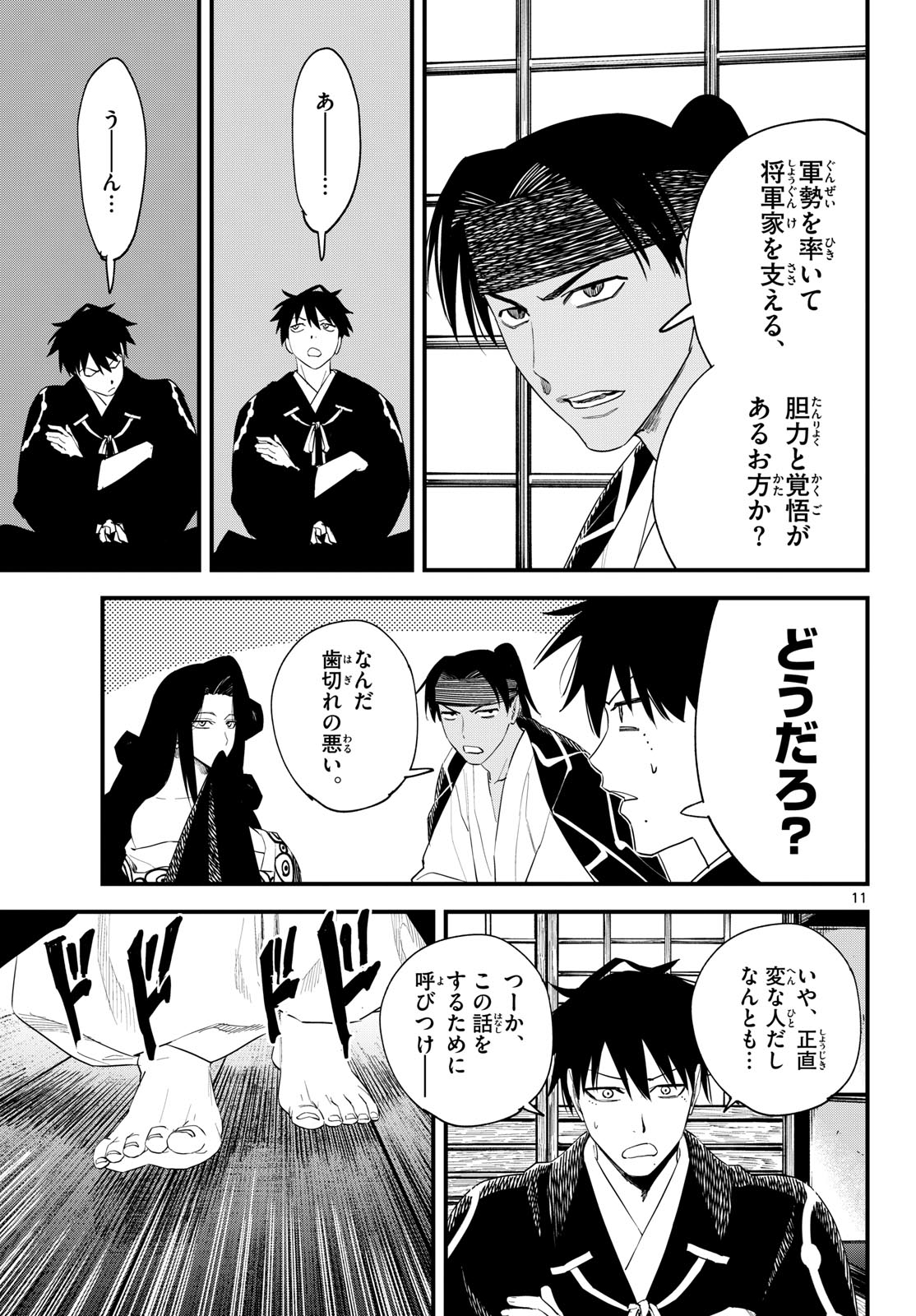 A ga Kimi Chiruramu - Chapter 19 - Page 12