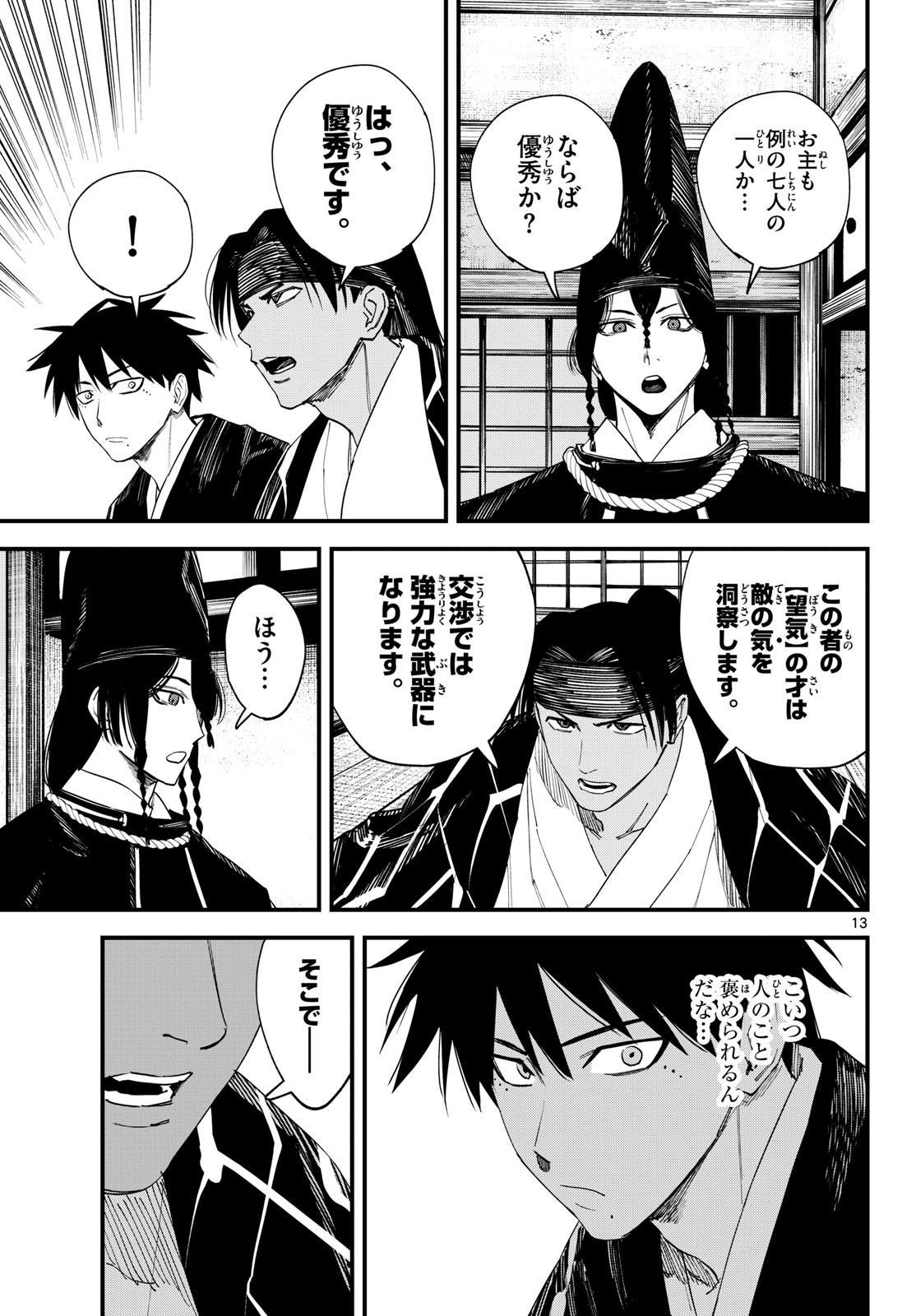 A ga Kimi Chiruramu - Chapter 19 - Page 14