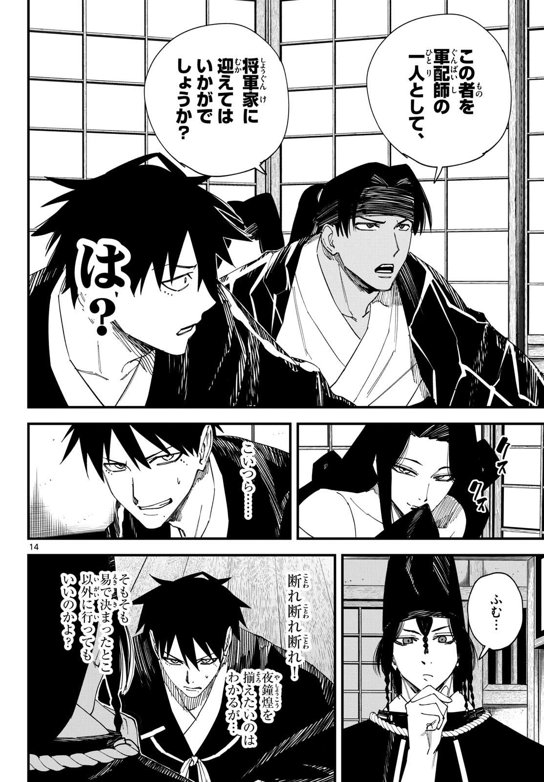 A ga Kimi Chiruramu - Chapter 19 - Page 15