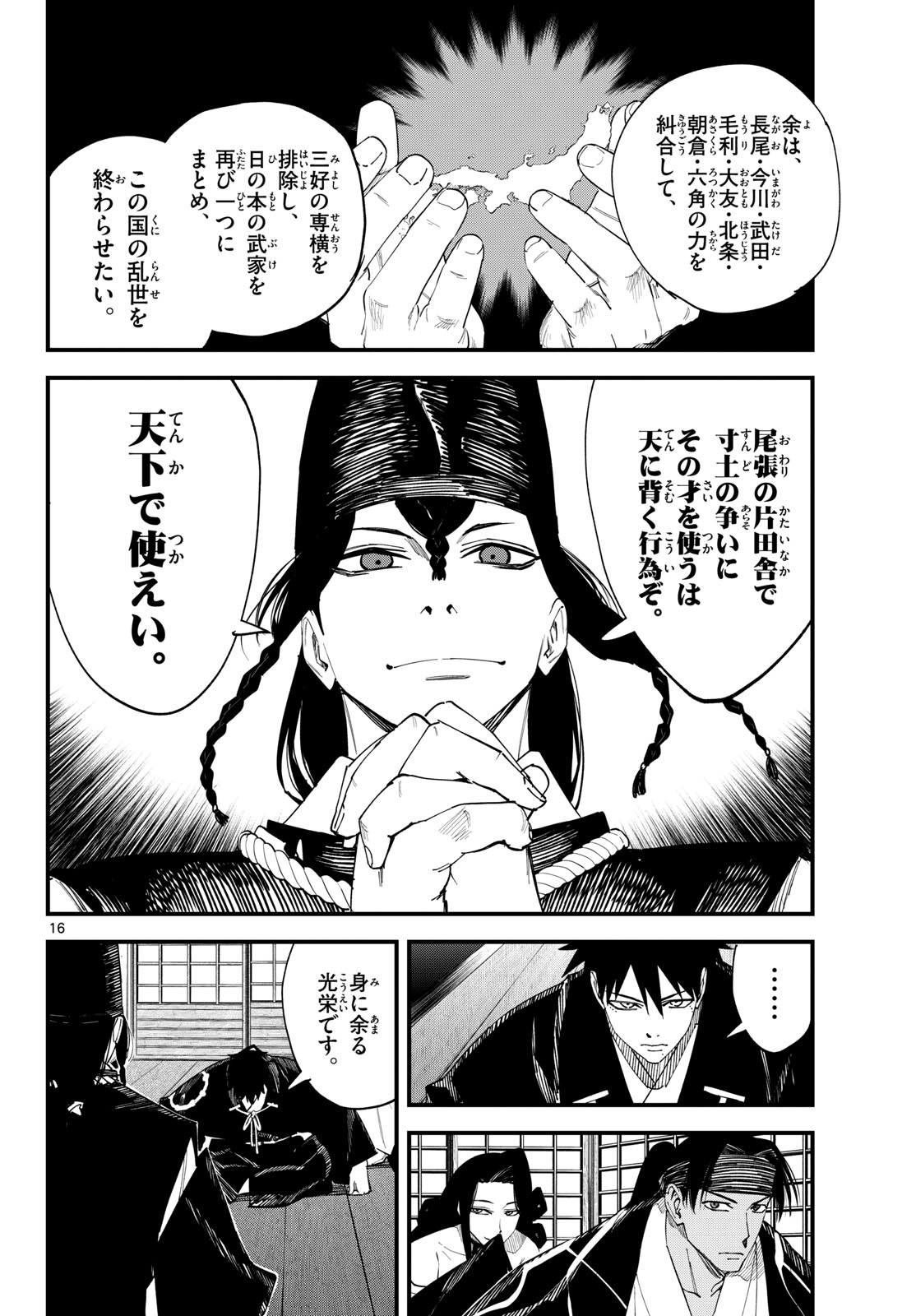 A ga Kimi Chiruramu - Chapter 19 - Page 17