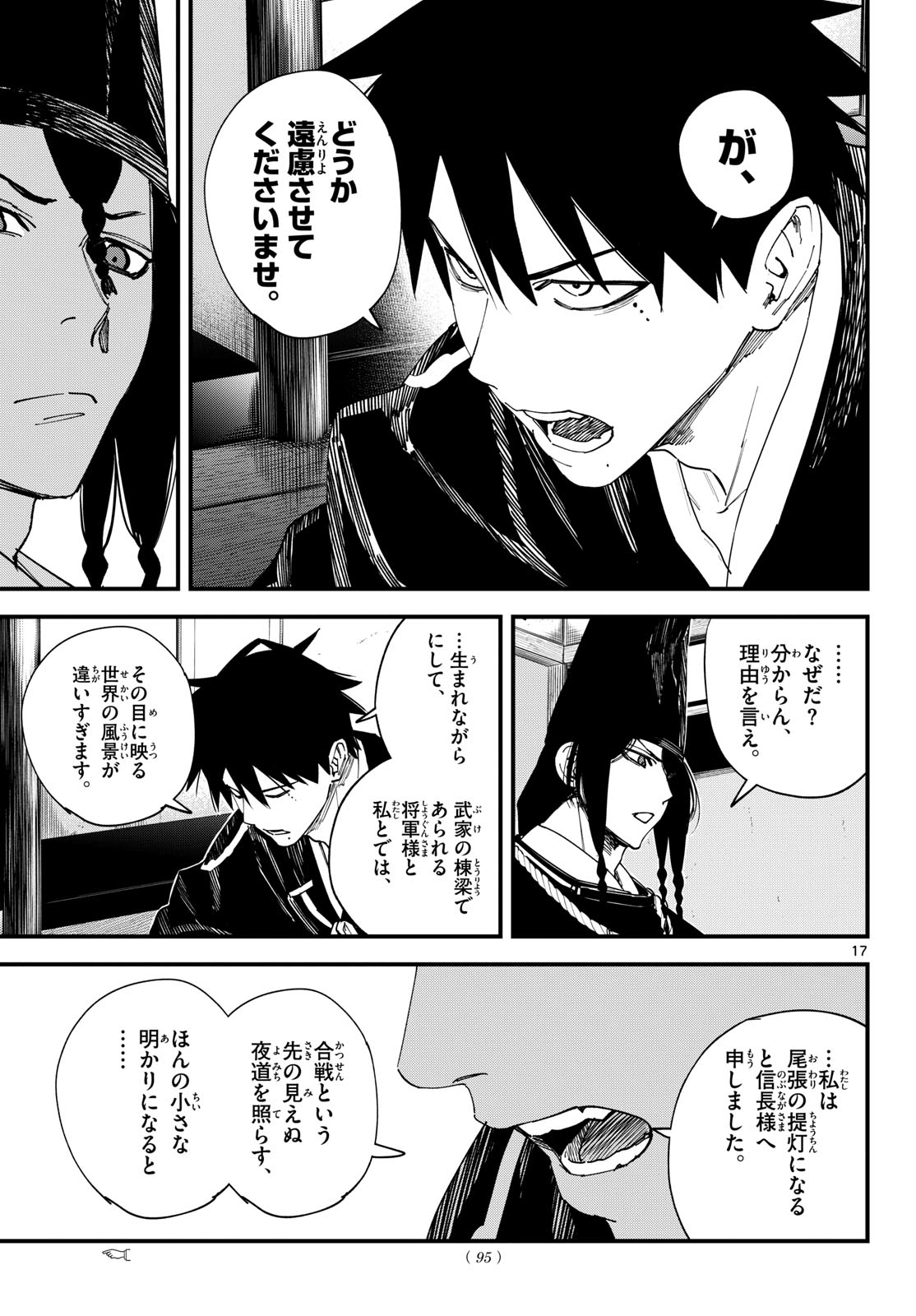 A ga Kimi Chiruramu - Chapter 19 - Page 18