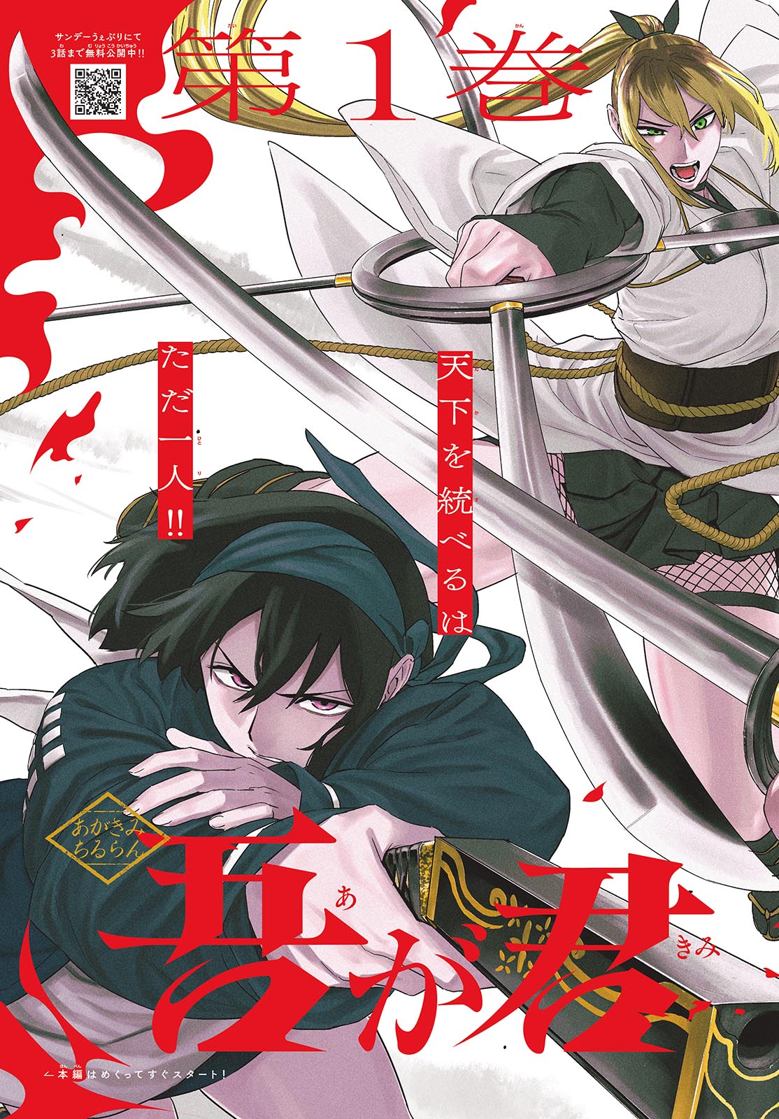 A ga Kimi Chiruramu - Chapter 19 - Page 2