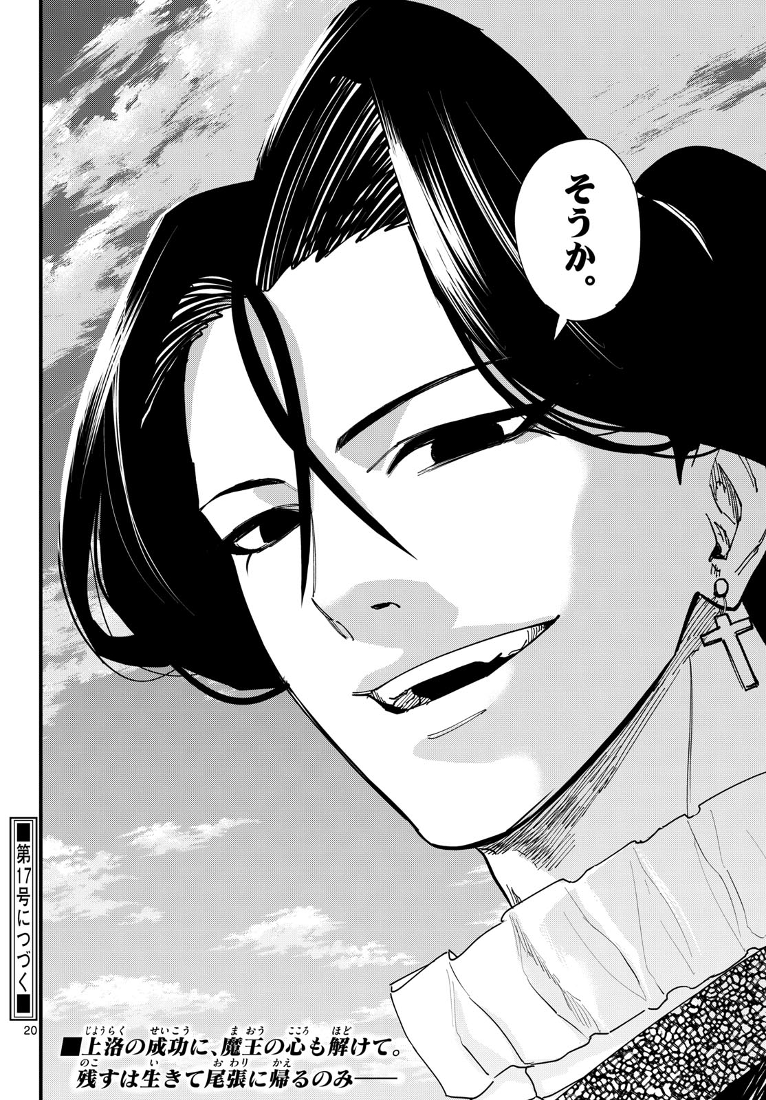 A ga Kimi Chiruramu - Chapter 19 - Page 21