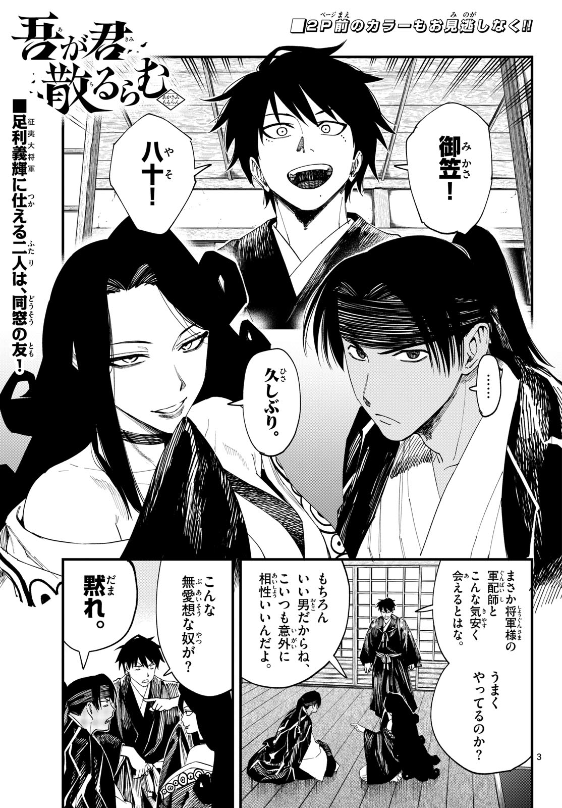 A ga Kimi Chiruramu - Chapter 19 - Page 4