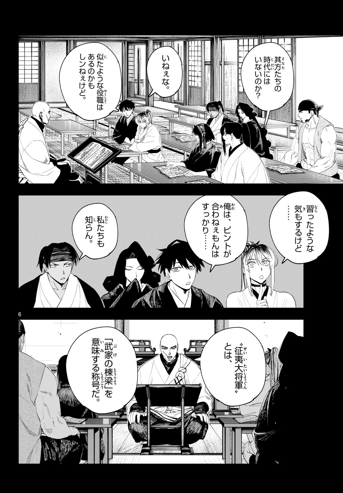 A ga Kimi Chiruramu - Chapter 19 - Page 7