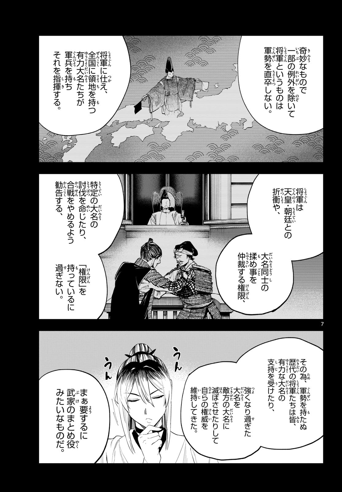 A ga Kimi Chiruramu - Chapter 19 - Page 8
