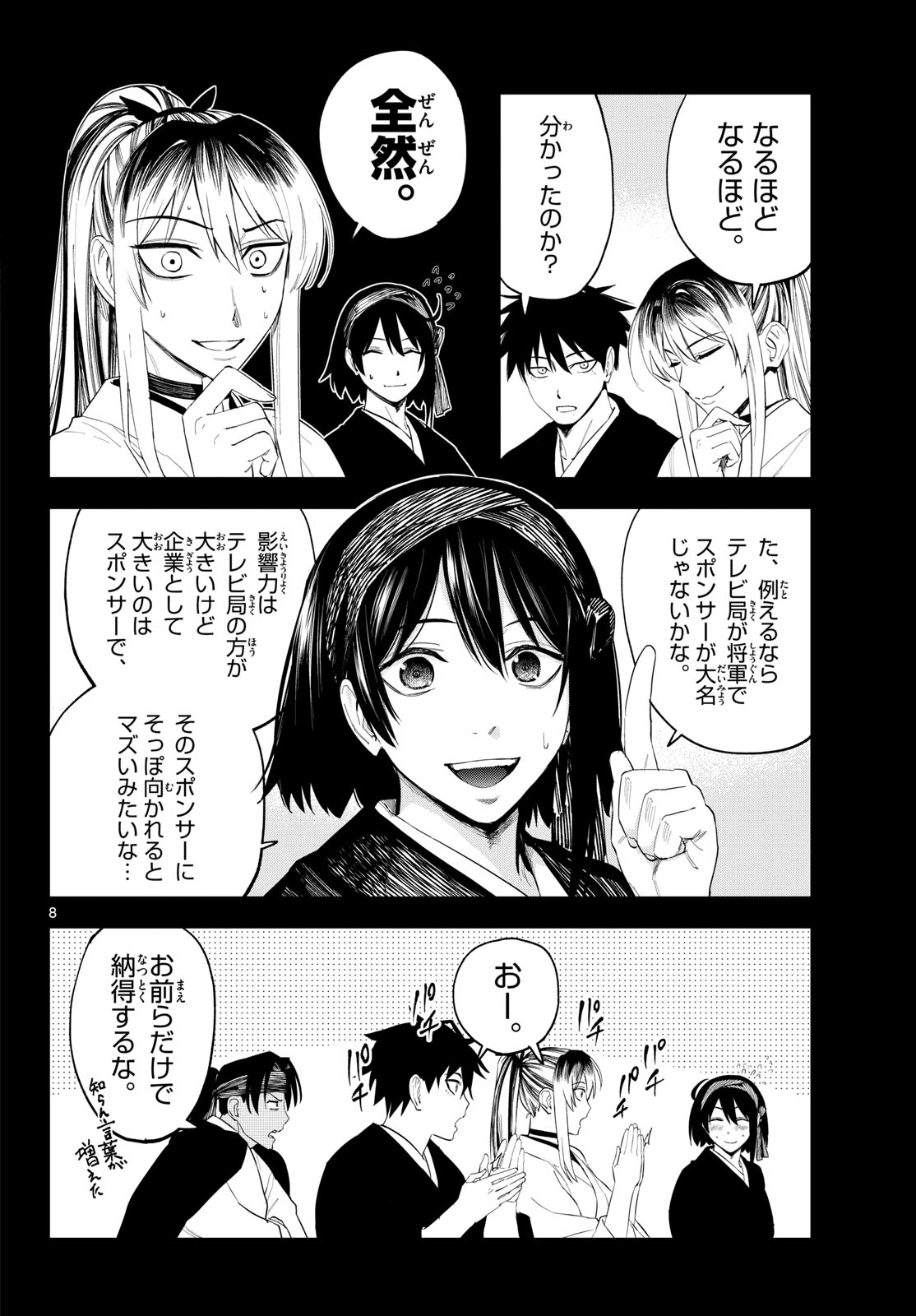 A ga Kimi Chiruramu - Chapter 19 - Page 9