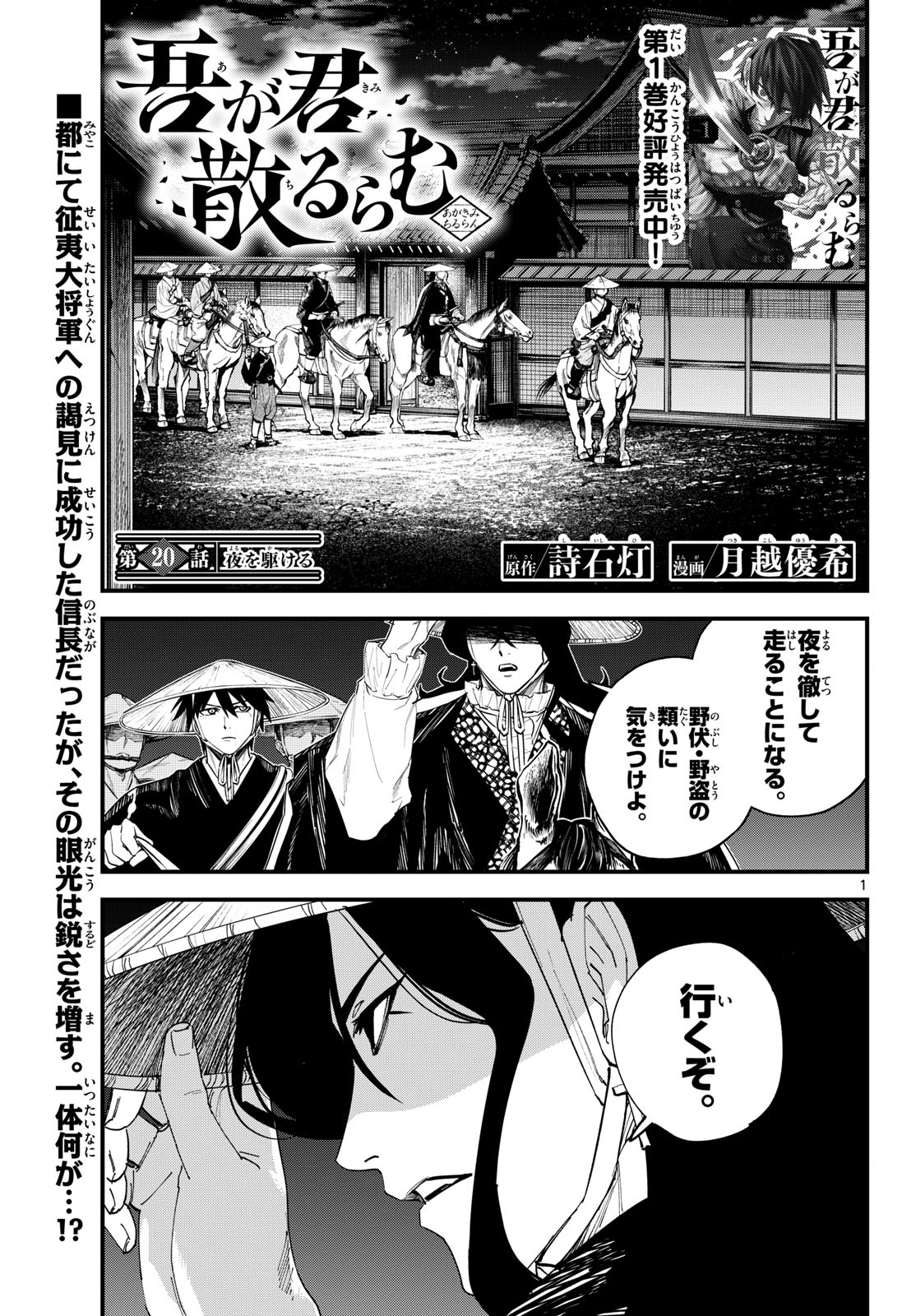 A ga Kimi Chiruramu - Chapter 20 - Page 1