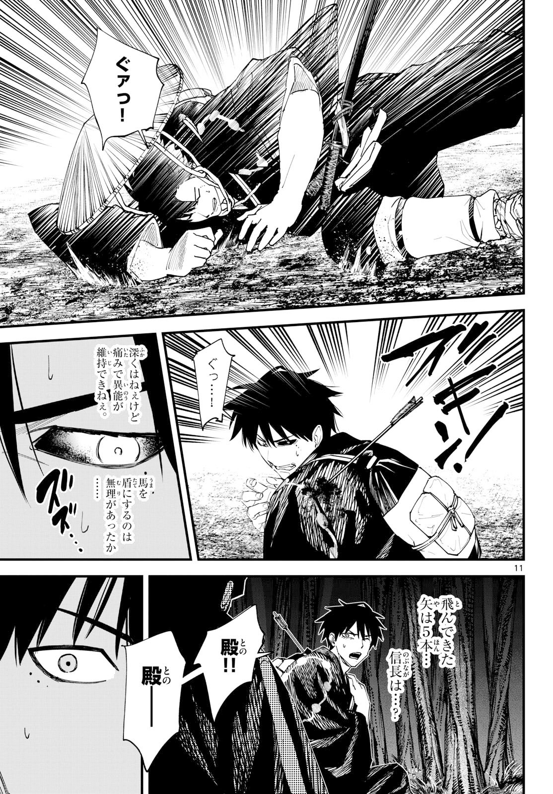 A ga Kimi Chiruramu - Chapter 20 - Page 11