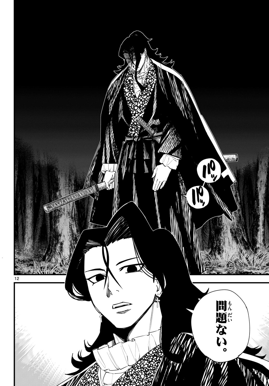 A ga Kimi Chiruramu - Chapter 20 - Page 12