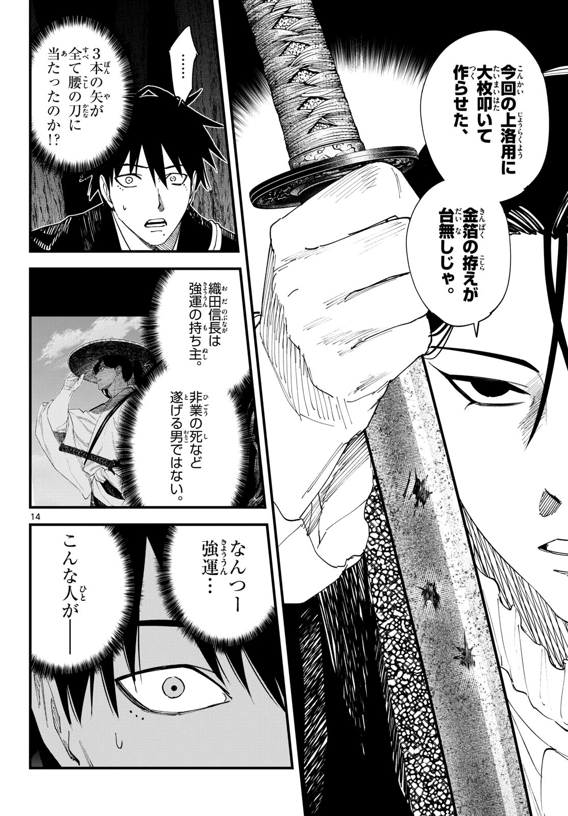 A ga Kimi Chiruramu - Chapter 20 - Page 14