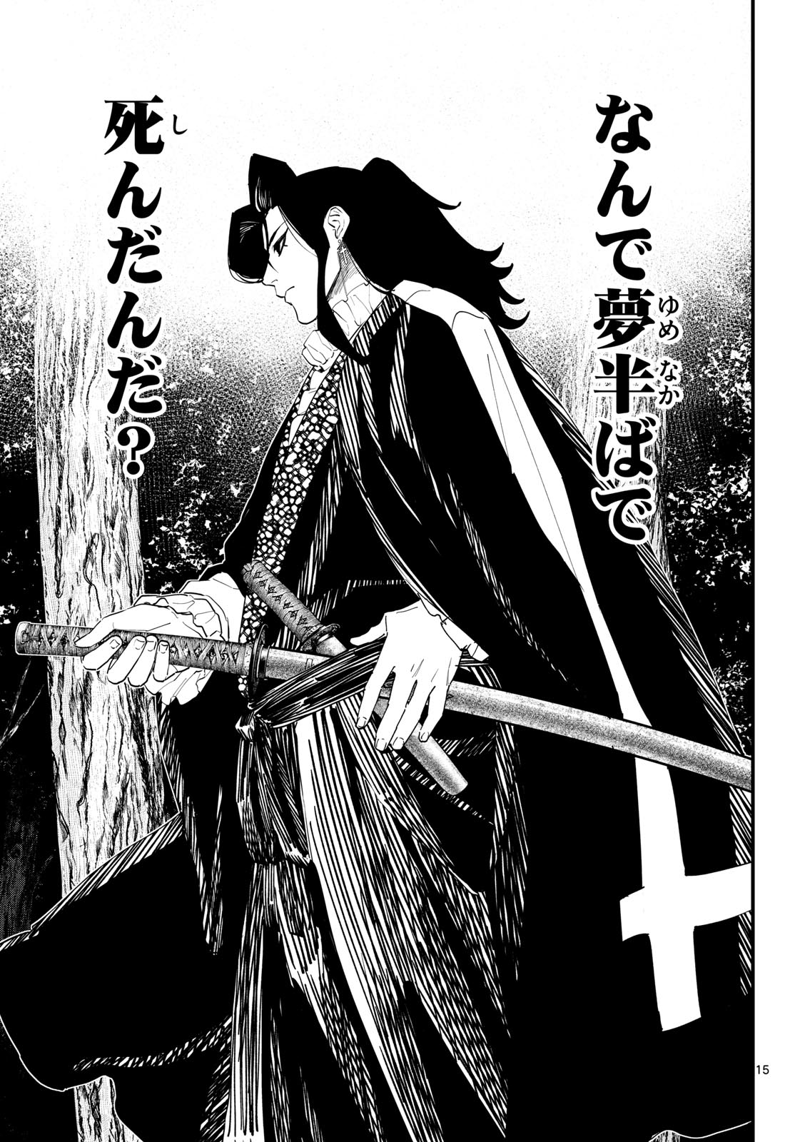 A ga Kimi Chiruramu - Chapter 20 - Page 15