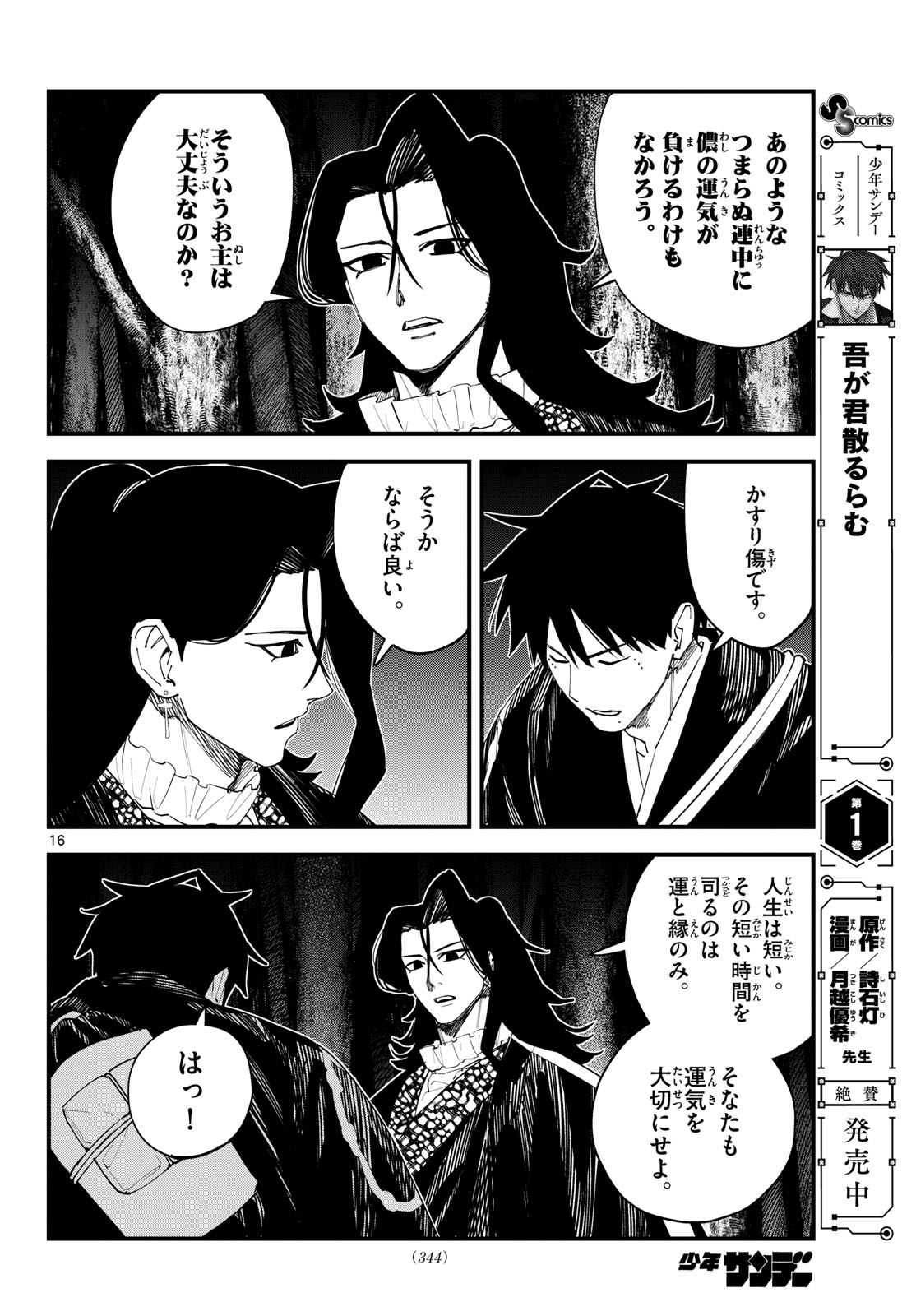 A ga Kimi Chiruramu - Chapter 20 - Page 16