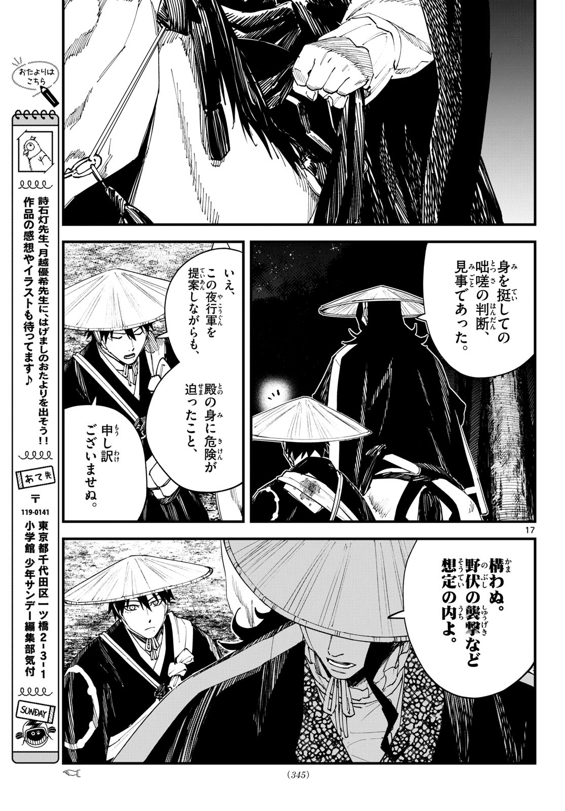 A ga Kimi Chiruramu - Chapter 20 - Page 17