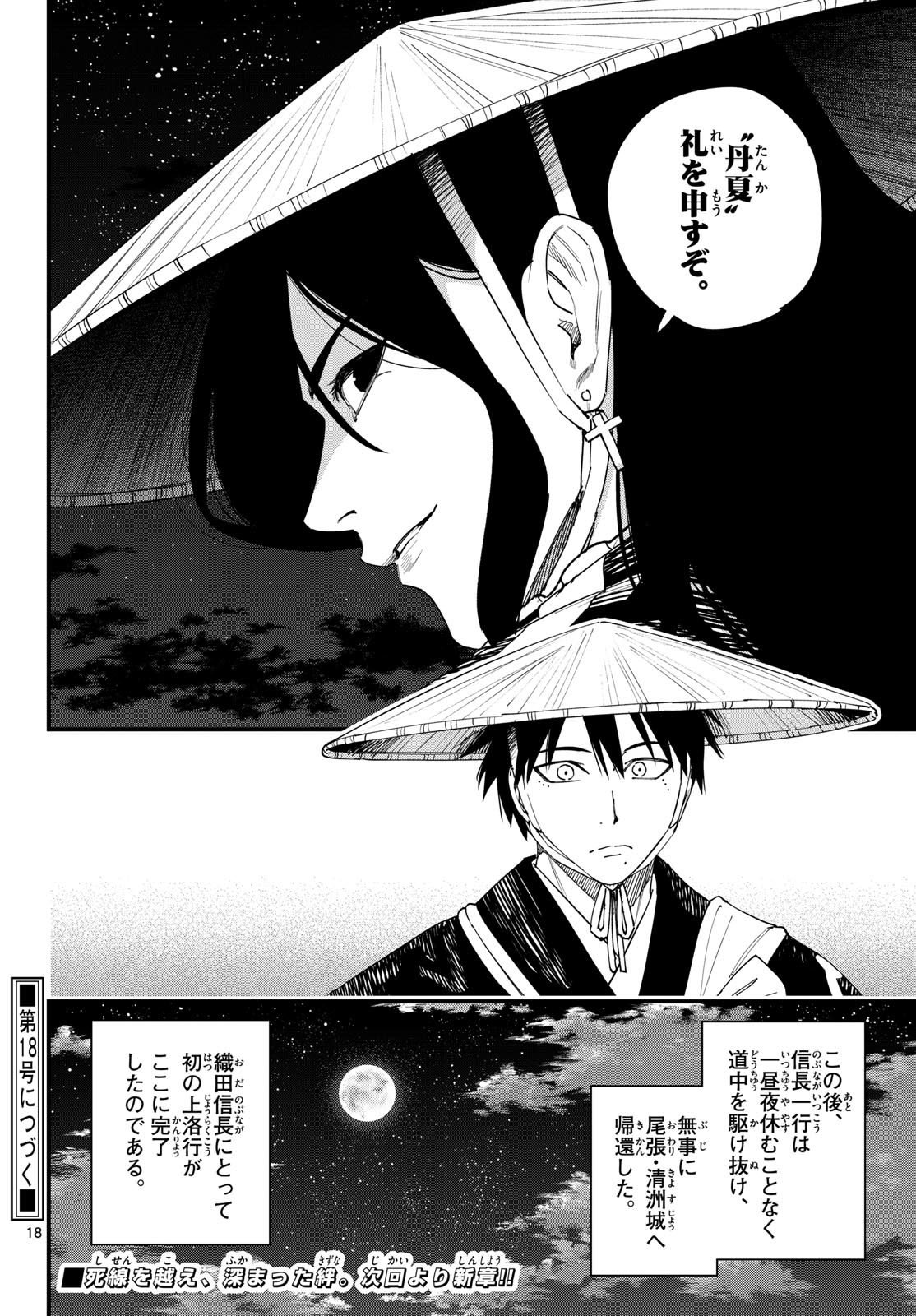 A ga Kimi Chiruramu - Chapter 20 - Page 18