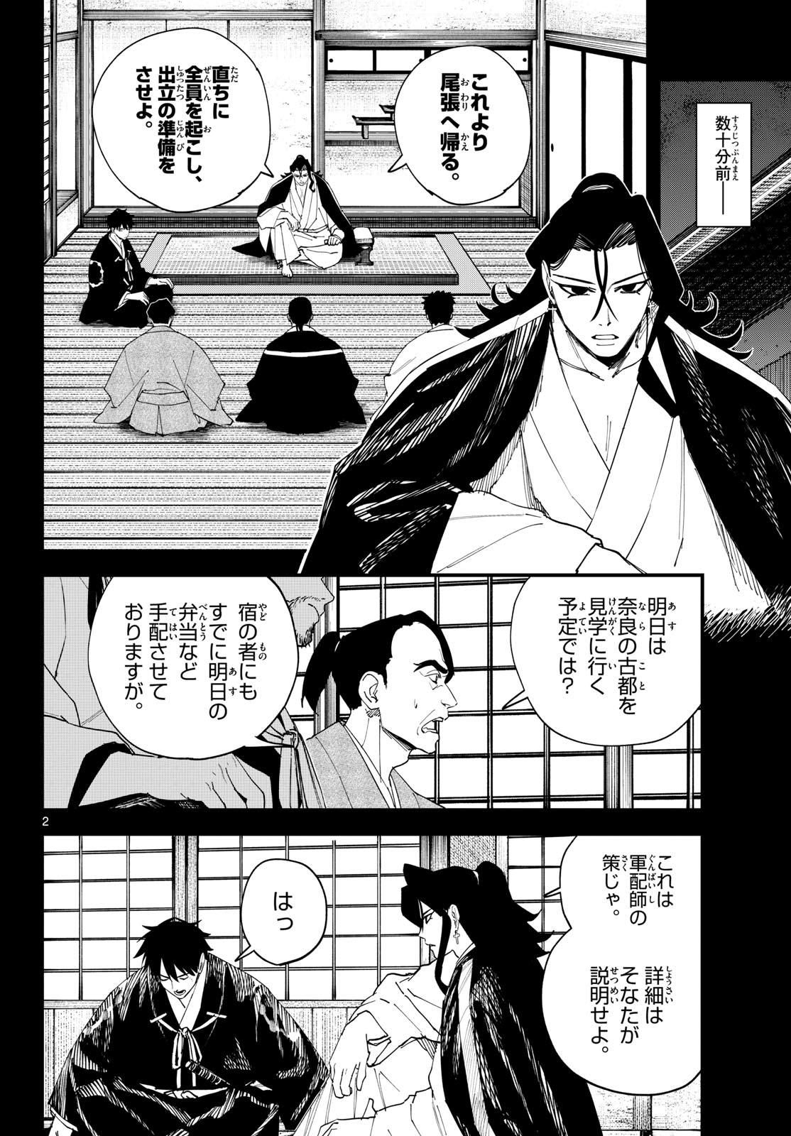 A ga Kimi Chiruramu - Chapter 20 - Page 2