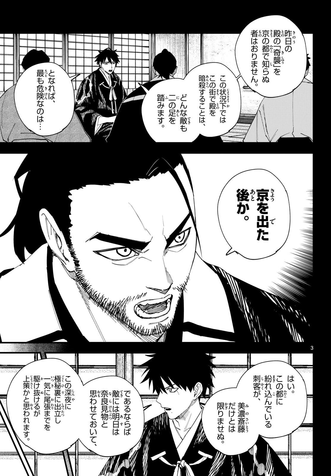 A ga Kimi Chiruramu - Chapter 20 - Page 3