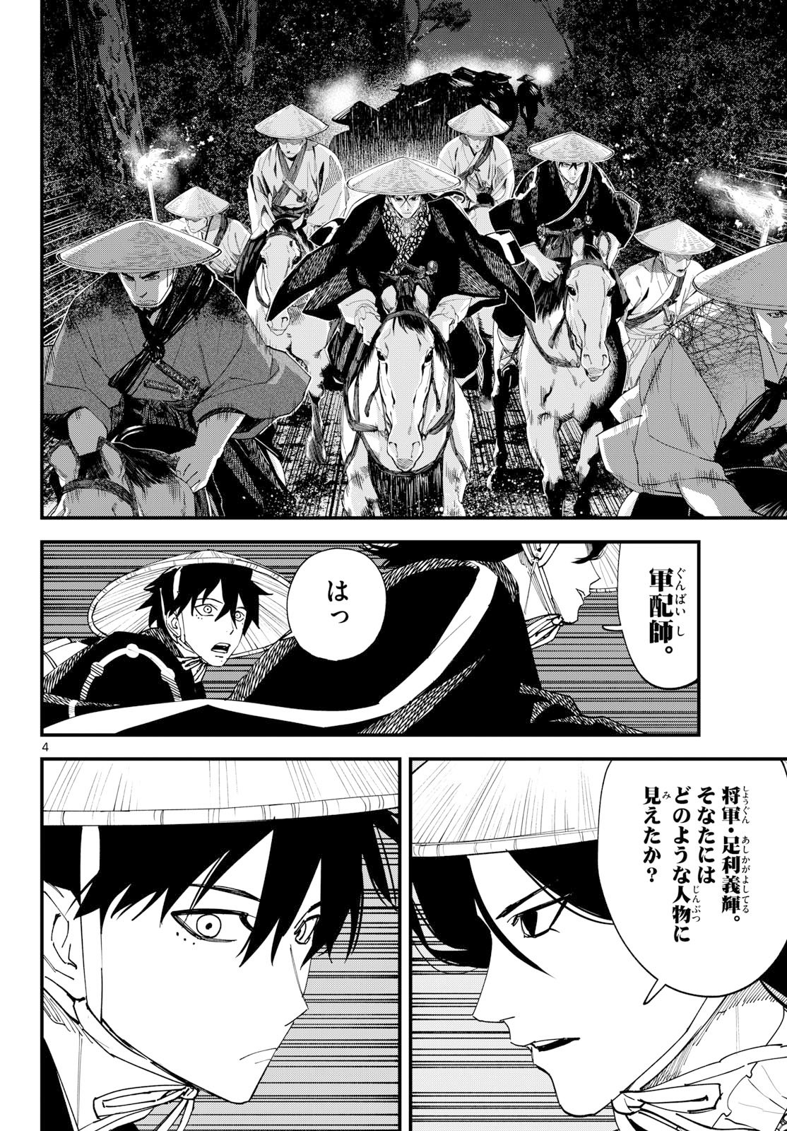 A ga Kimi Chiruramu - Chapter 20 - Page 4