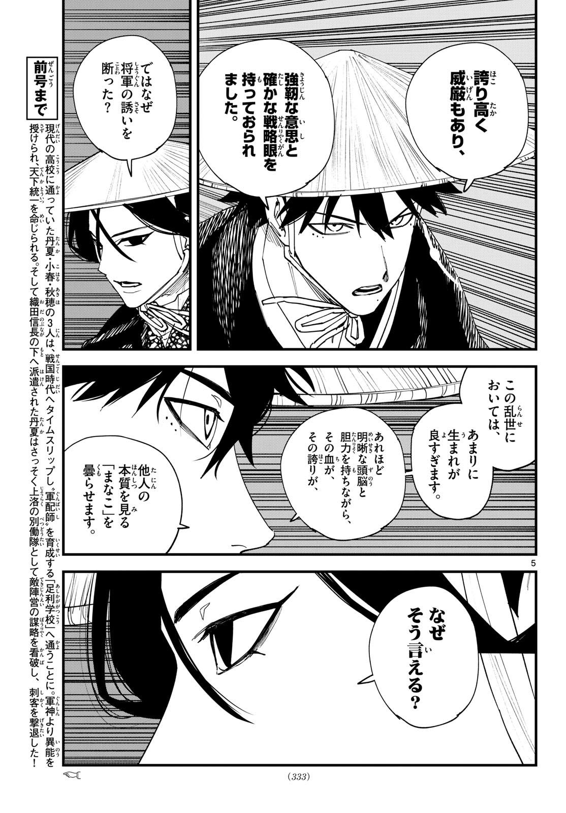 A ga Kimi Chiruramu - Chapter 20 - Page 5