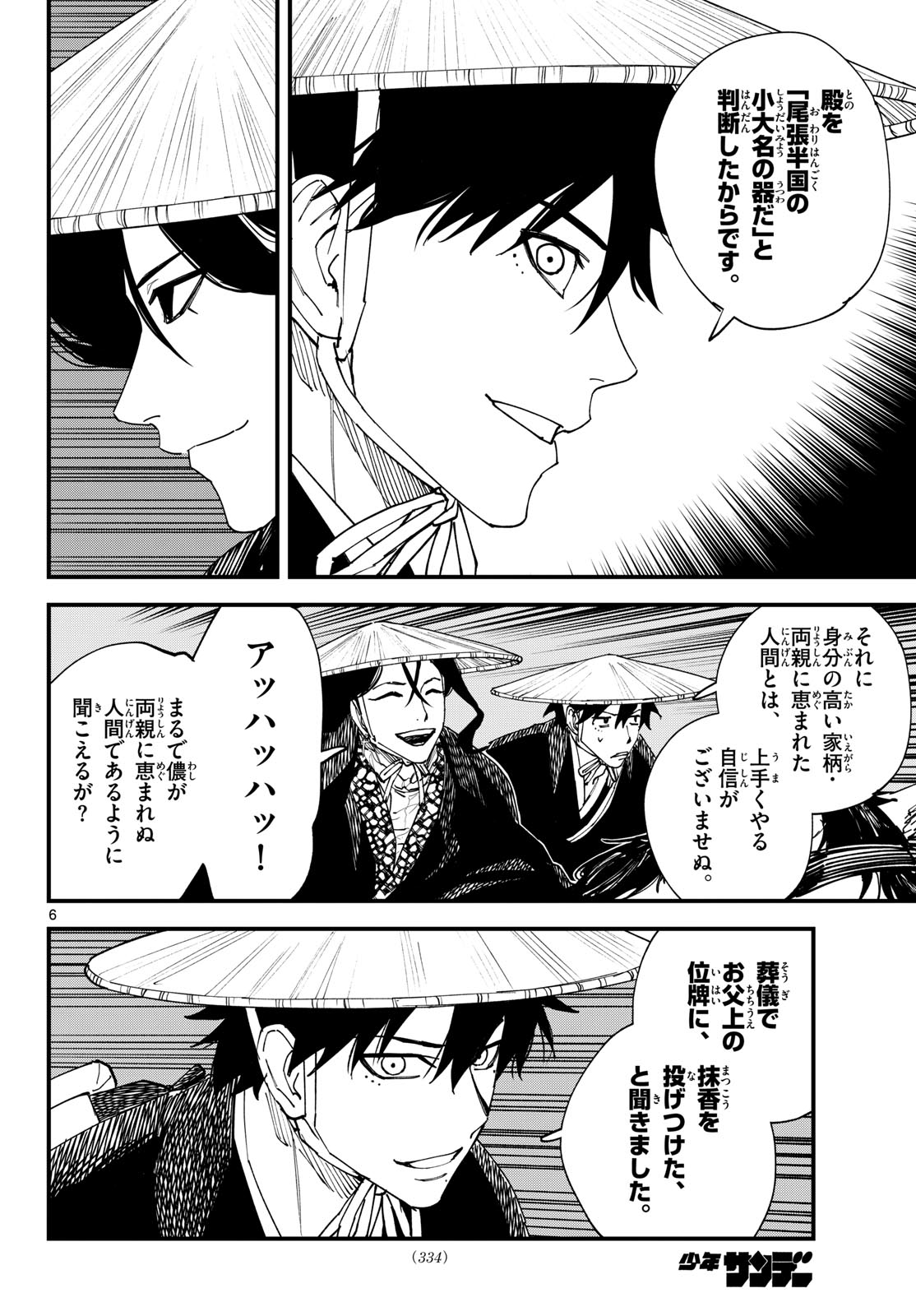 A ga Kimi Chiruramu - Chapter 20 - Page 6