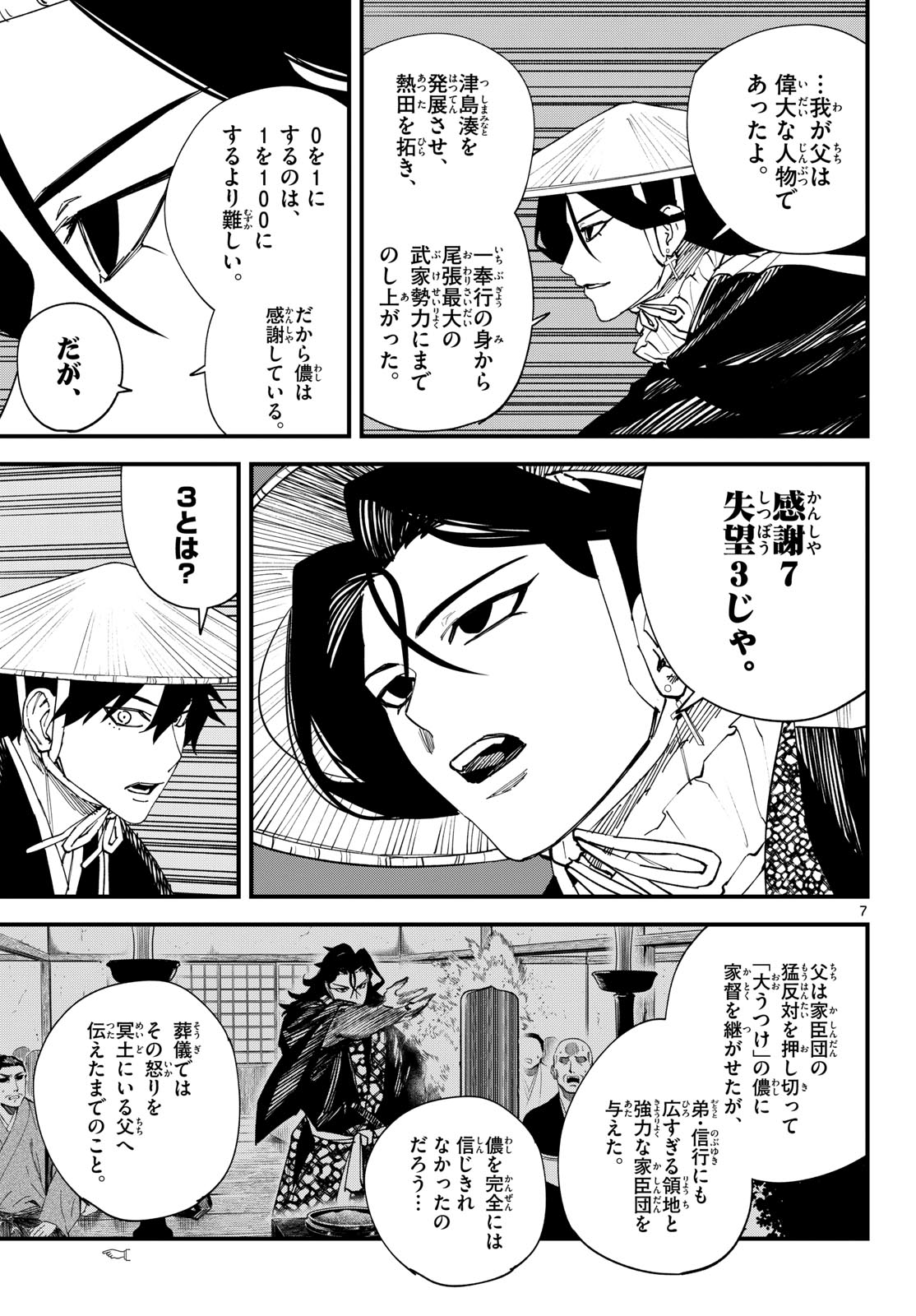 A ga Kimi Chiruramu - Chapter 20 - Page 7