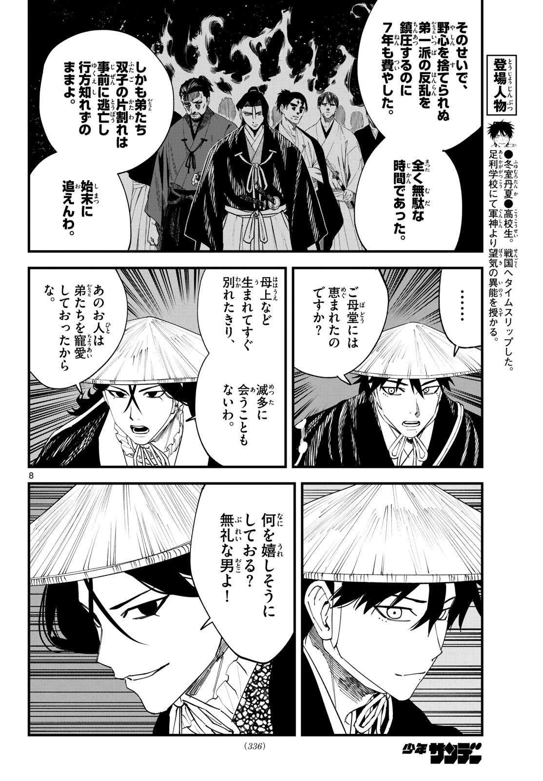 A ga Kimi Chiruramu - Chapter 20 - Page 8