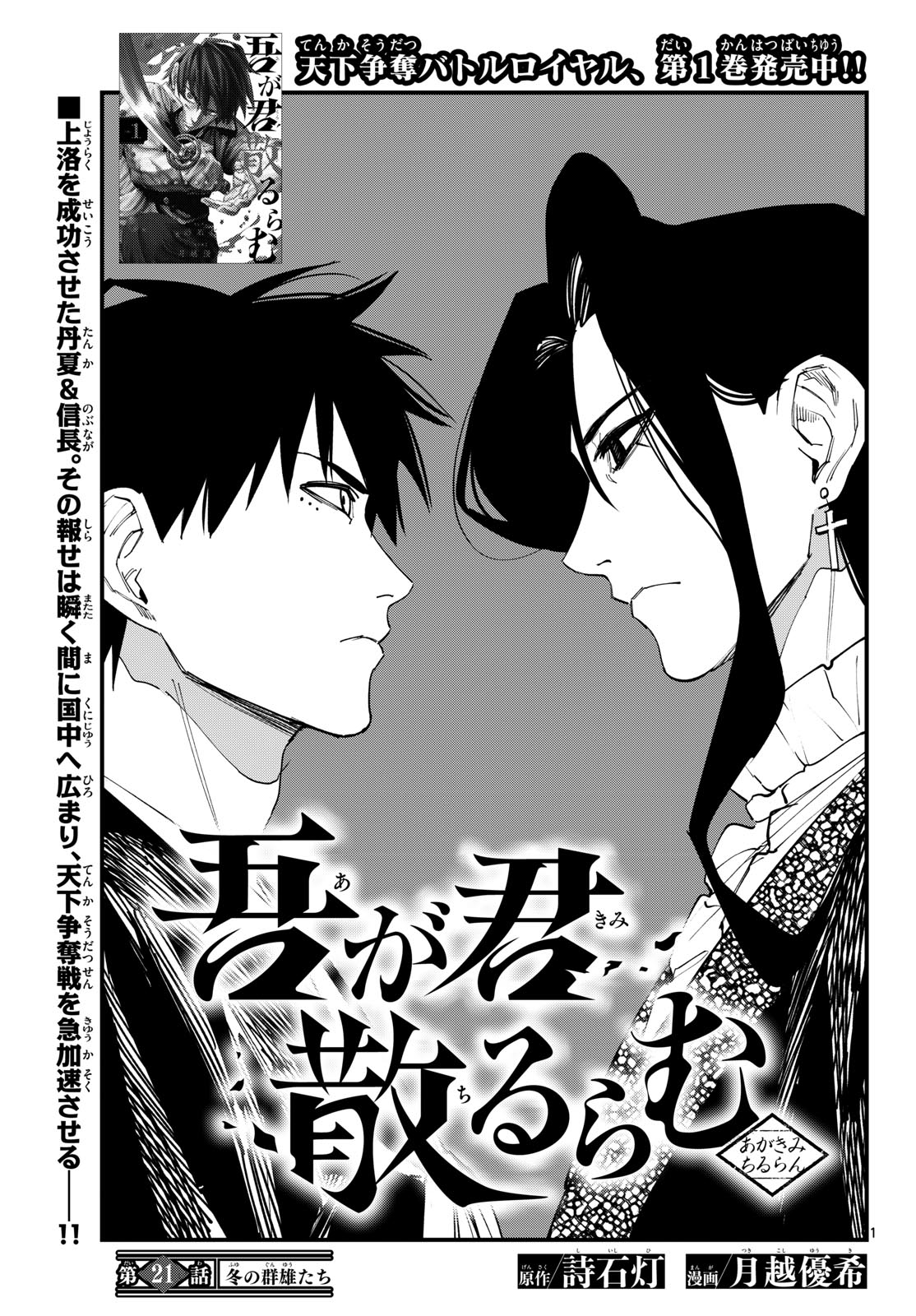 A ga Kimi Chiruramu - Chapter 21 - Page 1