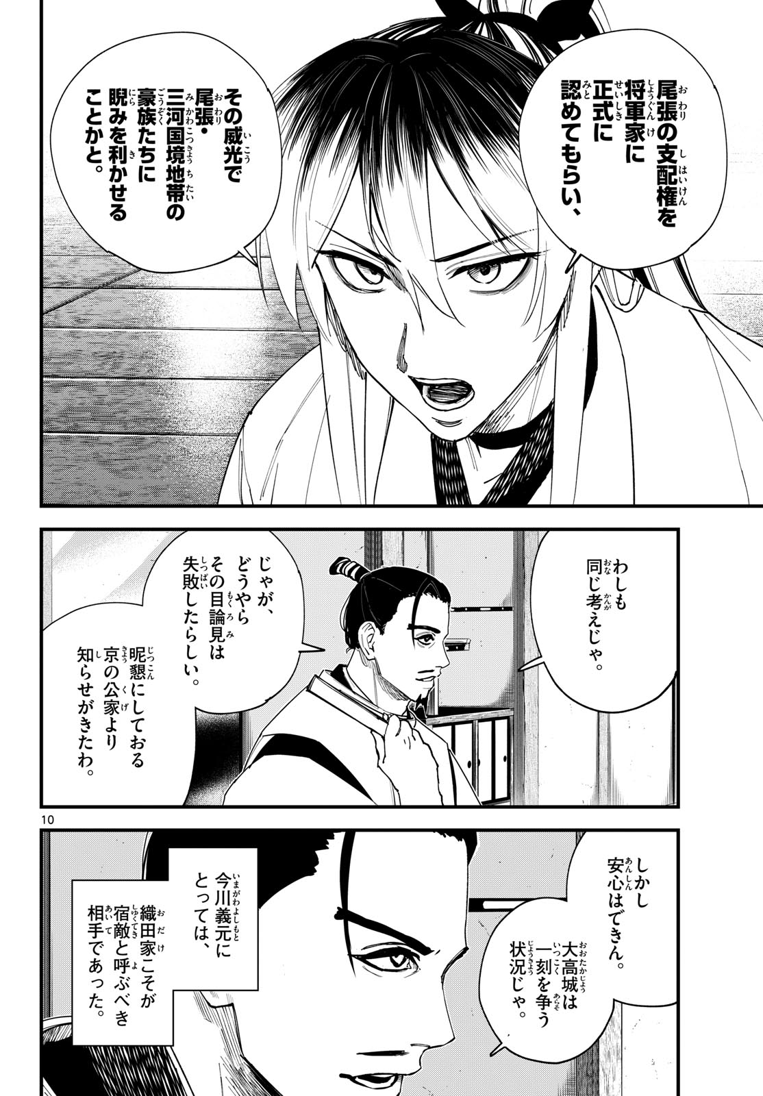 A ga Kimi Chiruramu - Chapter 21 - Page 10