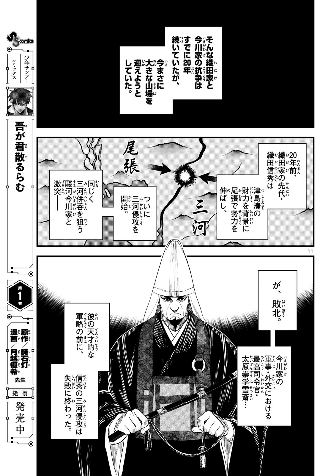 A ga Kimi Chiruramu - Chapter 21 - Page 11