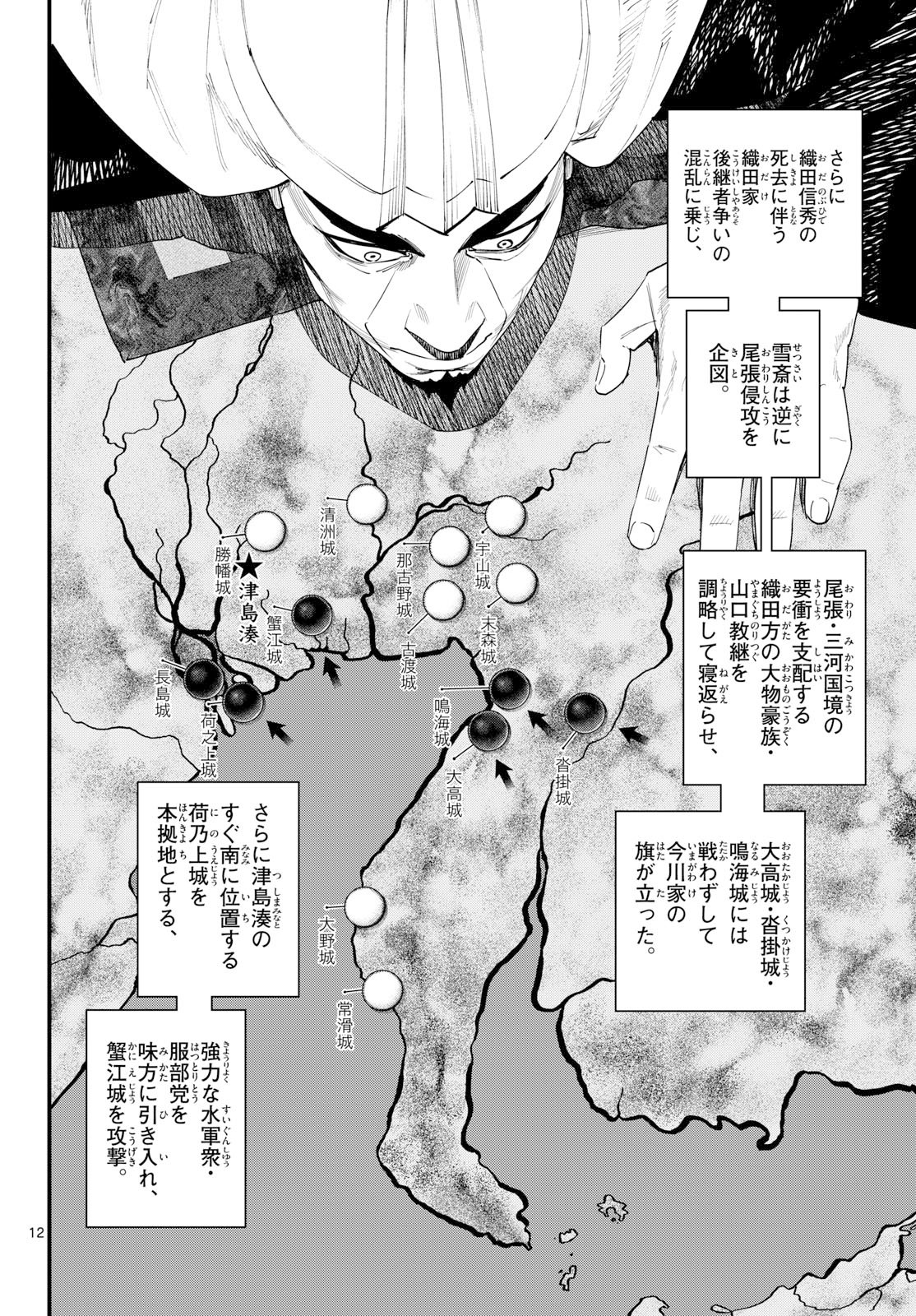 A ga Kimi Chiruramu - Chapter 21 - Page 12