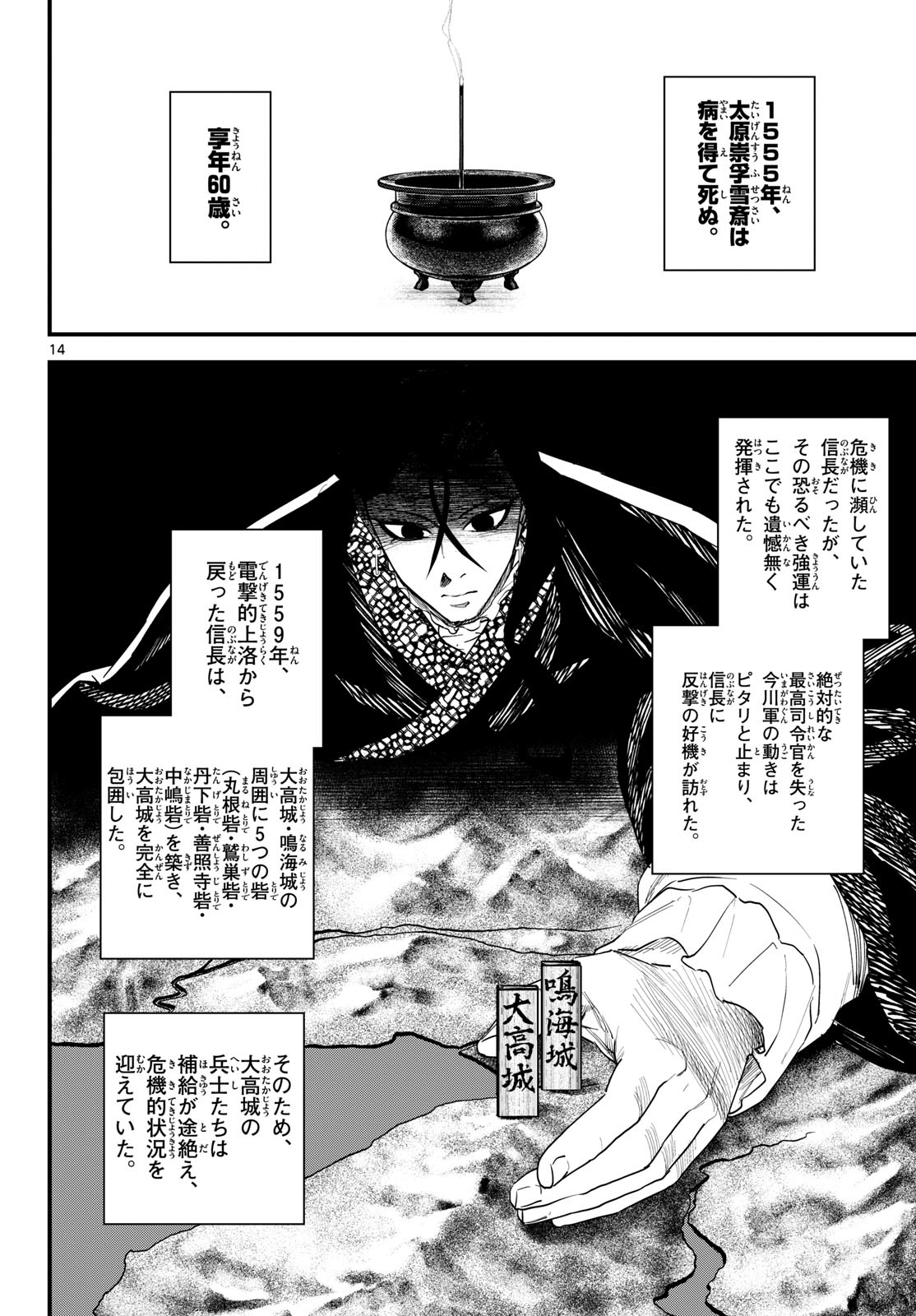 A ga Kimi Chiruramu - Chapter 21 - Page 14