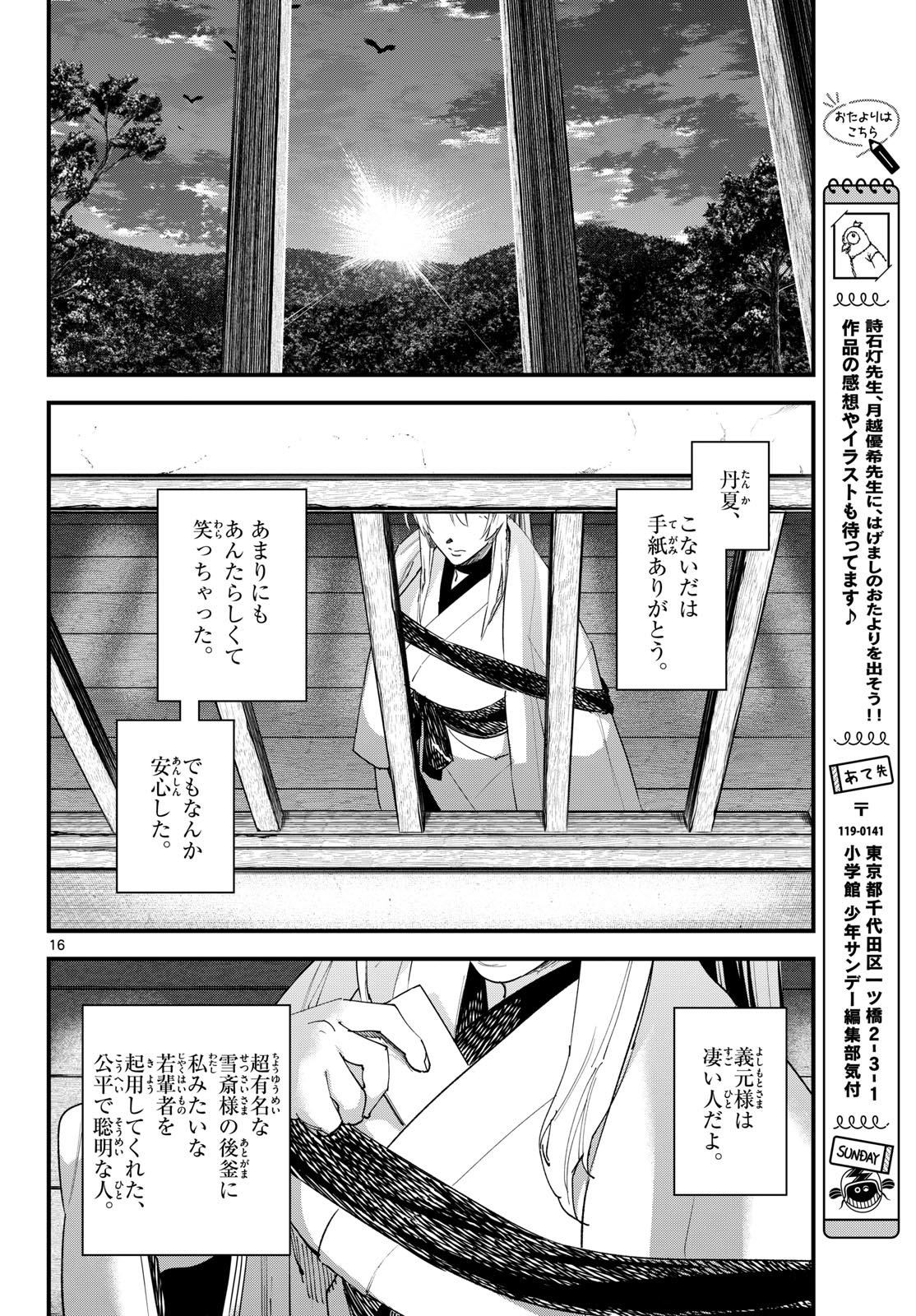 A ga Kimi Chiruramu - Chapter 21 - Page 16