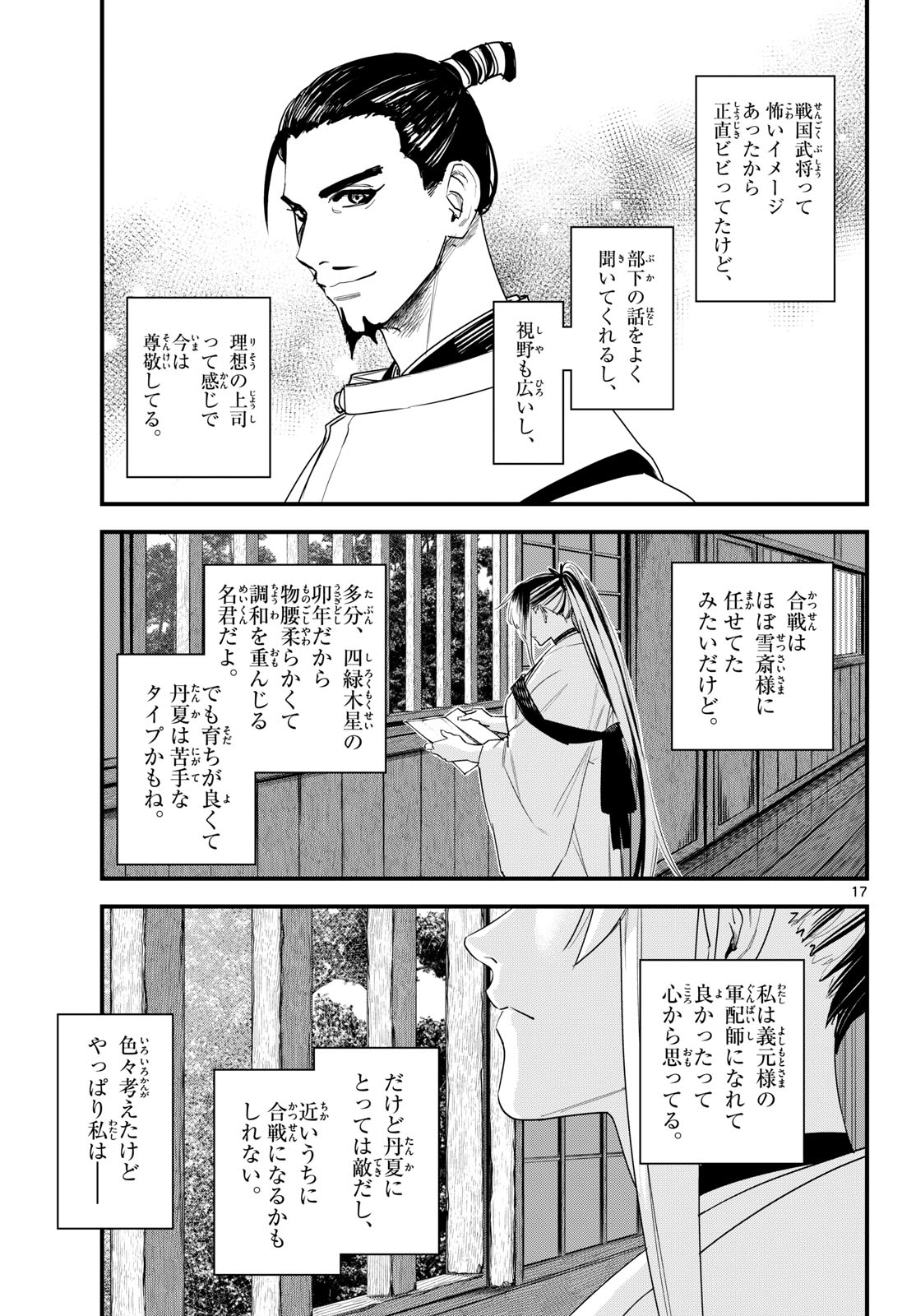 A ga Kimi Chiruramu - Chapter 21 - Page 17