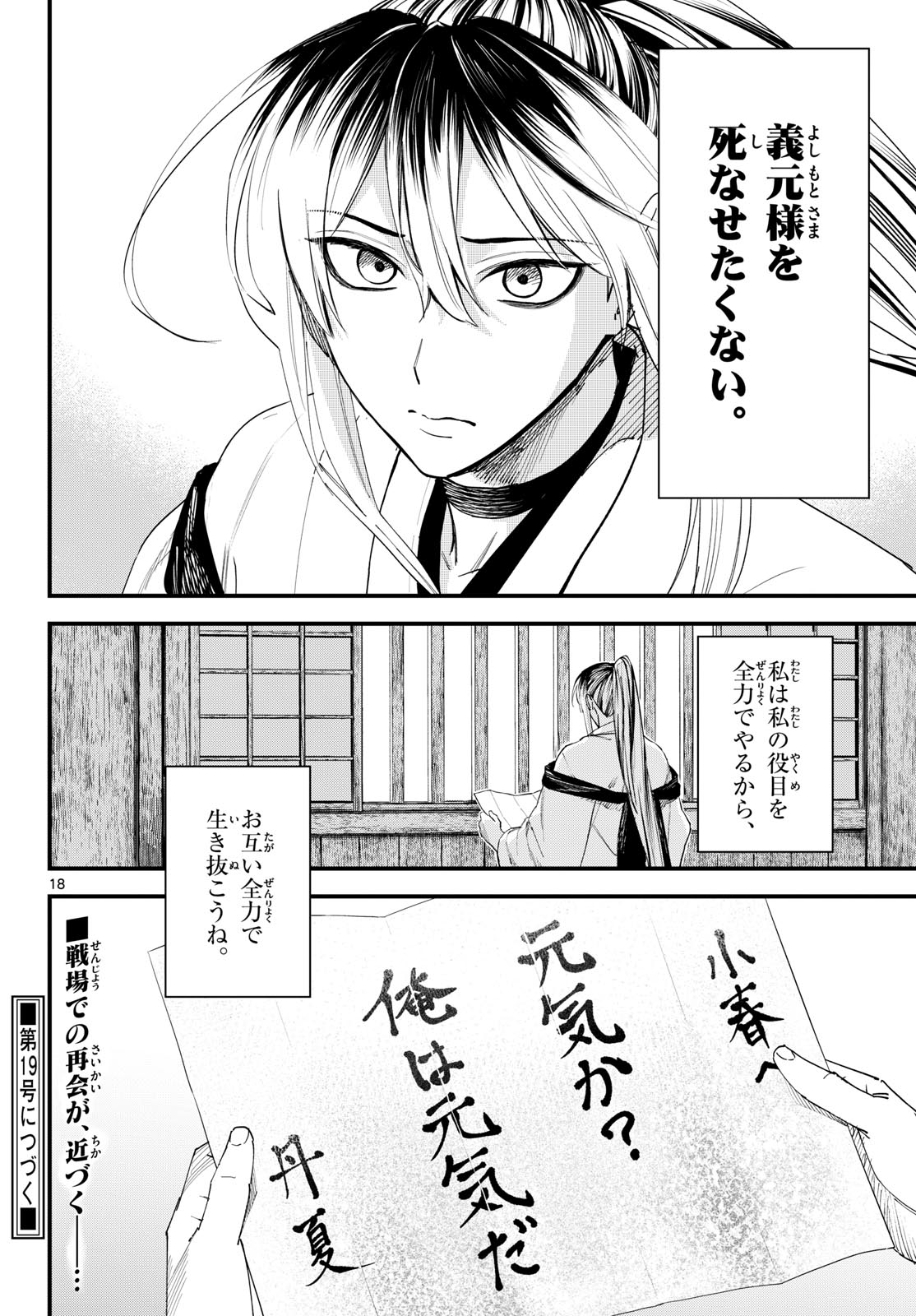 A ga Kimi Chiruramu - Chapter 21 - Page 18