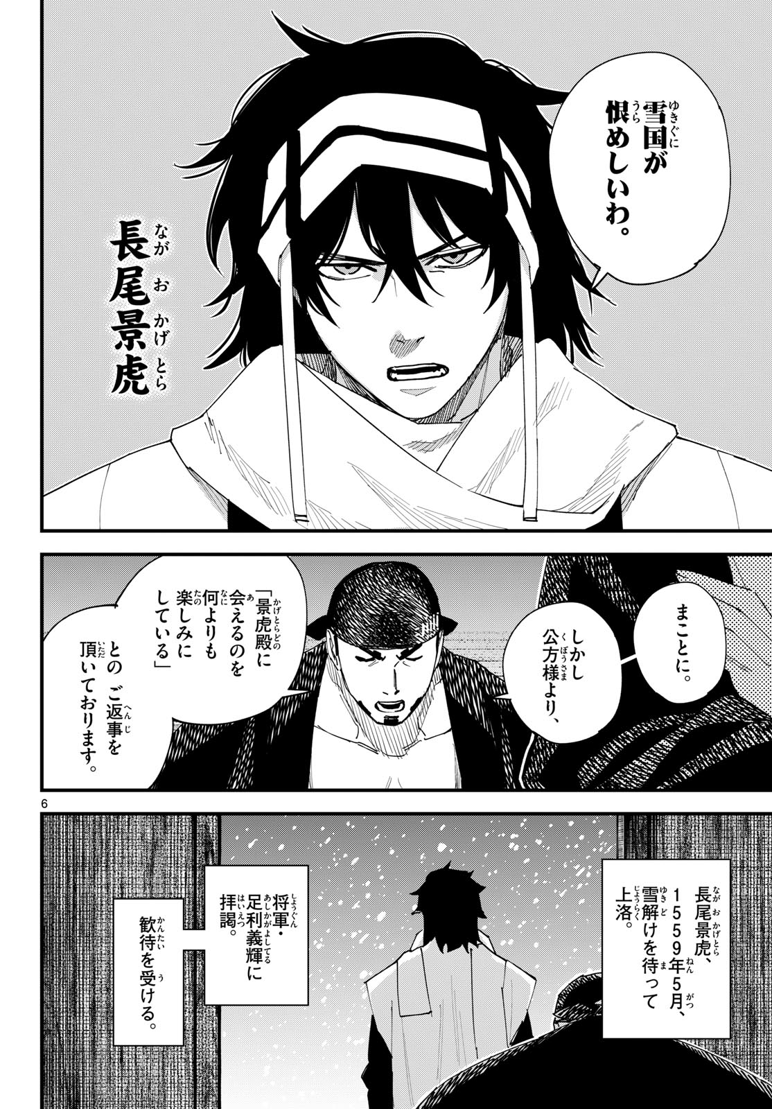 A ga Kimi Chiruramu - Chapter 21 - Page 6