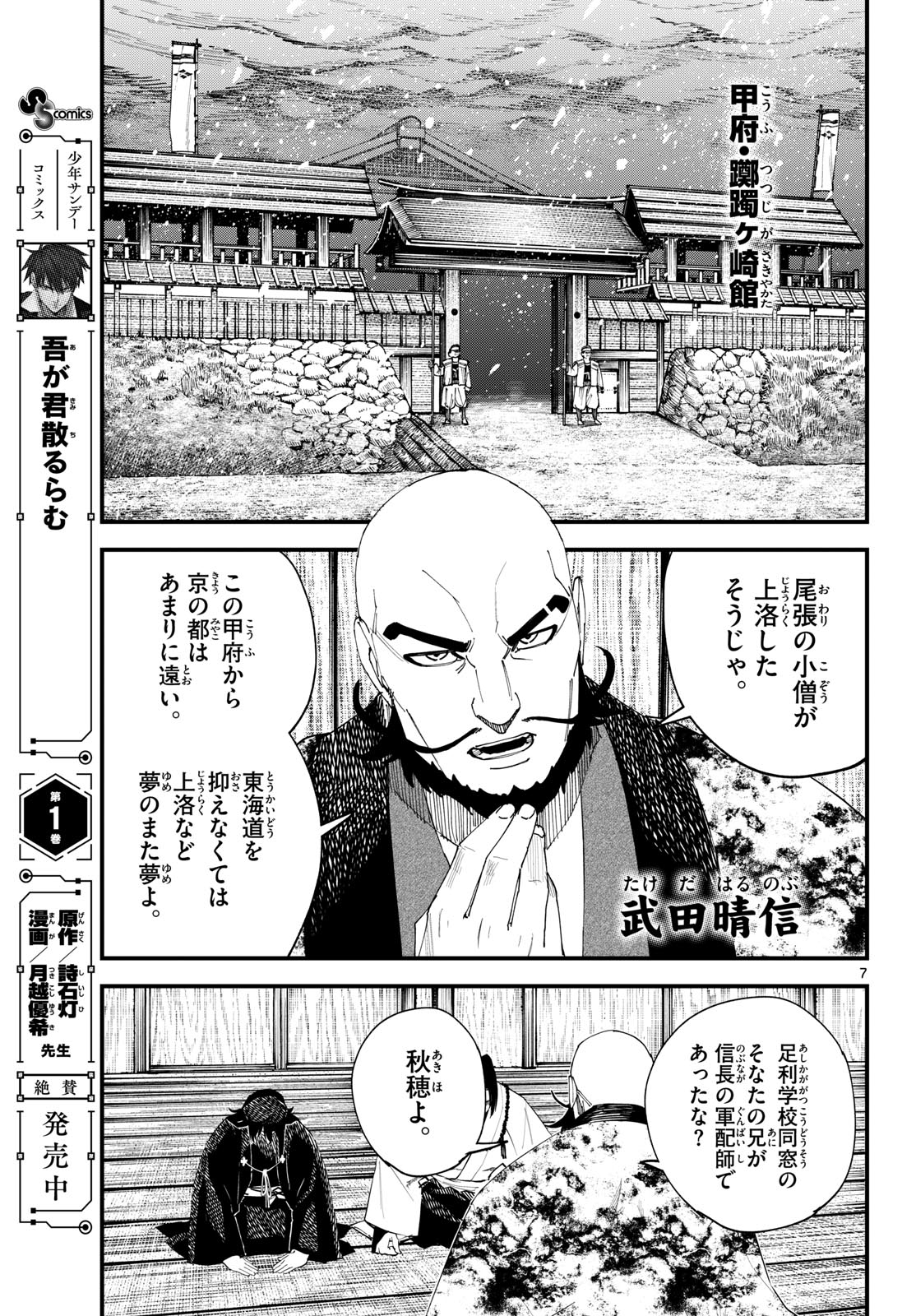 A ga Kimi Chiruramu - Chapter 21 - Page 7