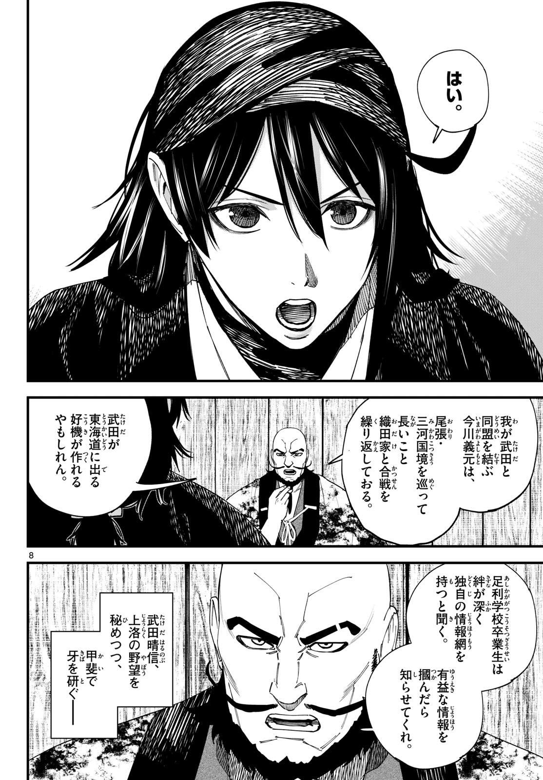 A ga Kimi Chiruramu - Chapter 21 - Page 8